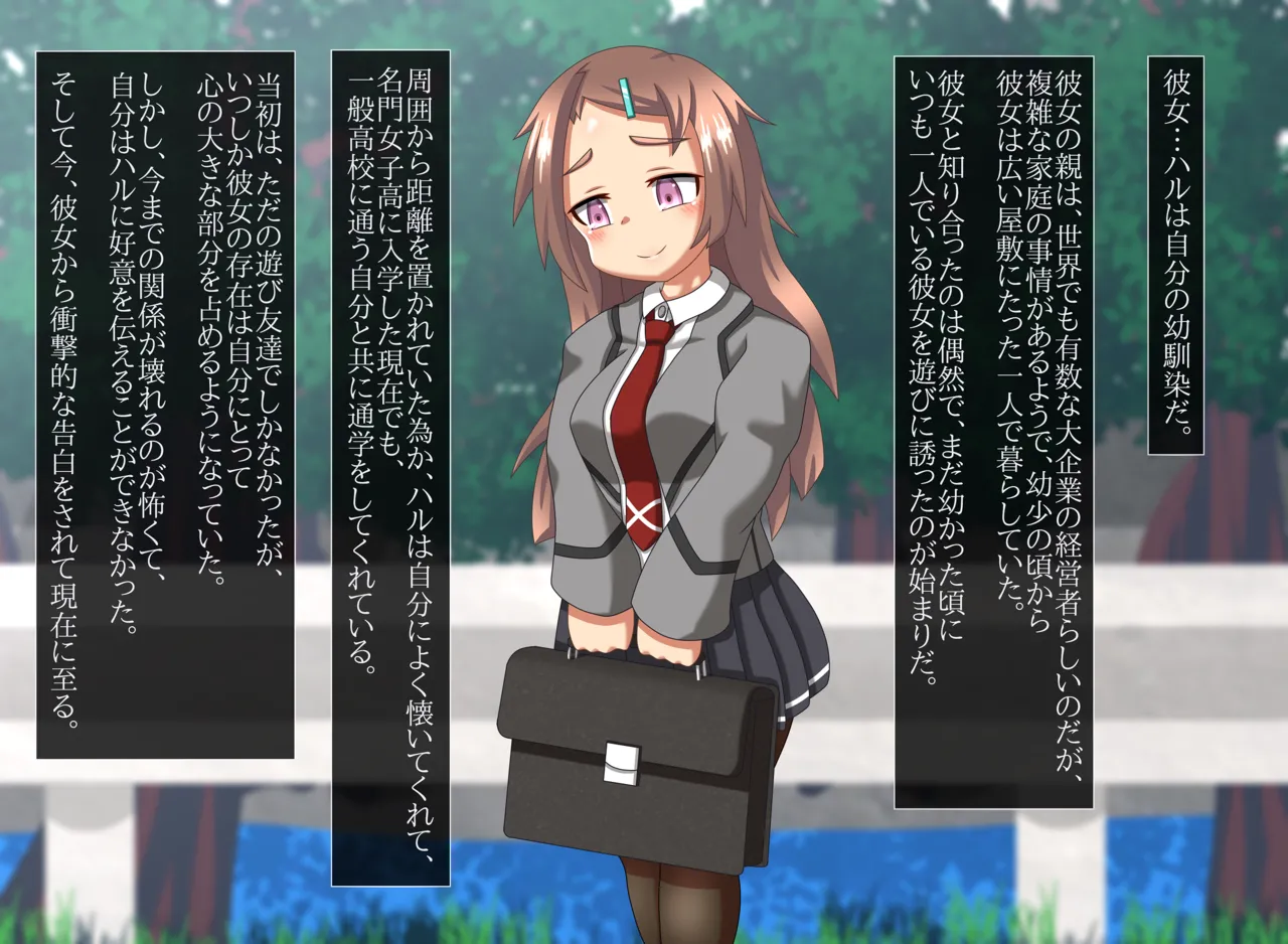 【スカトロ注意】無垢な幼馴染を自分好みに調教する話 page 3 full