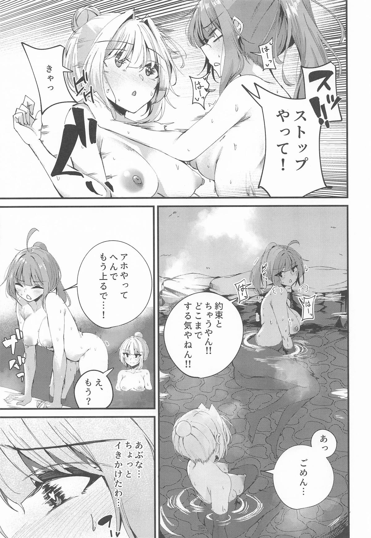湯けむり姉妹旅行 page 12 full
