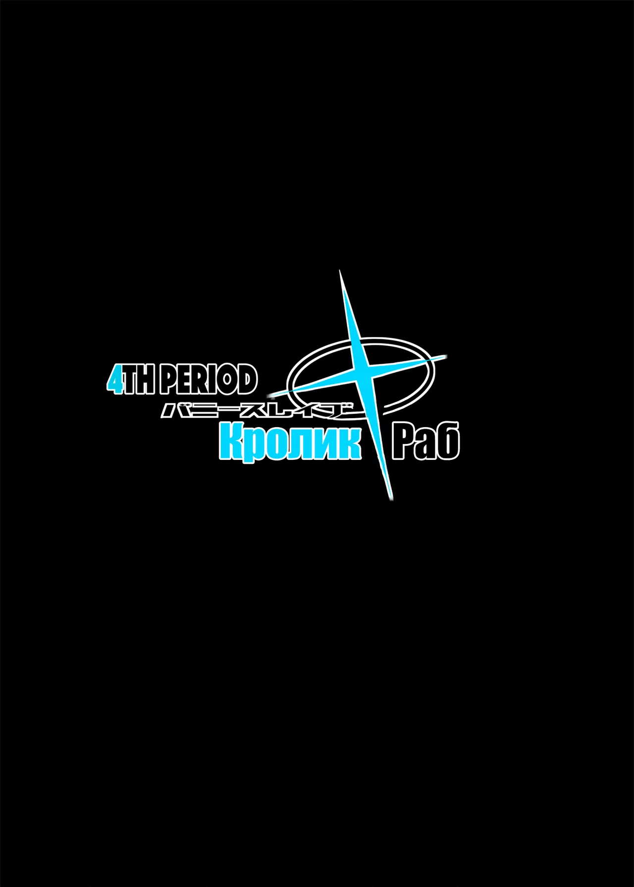 Bunny Slave 4TH PERIOD page 2 full