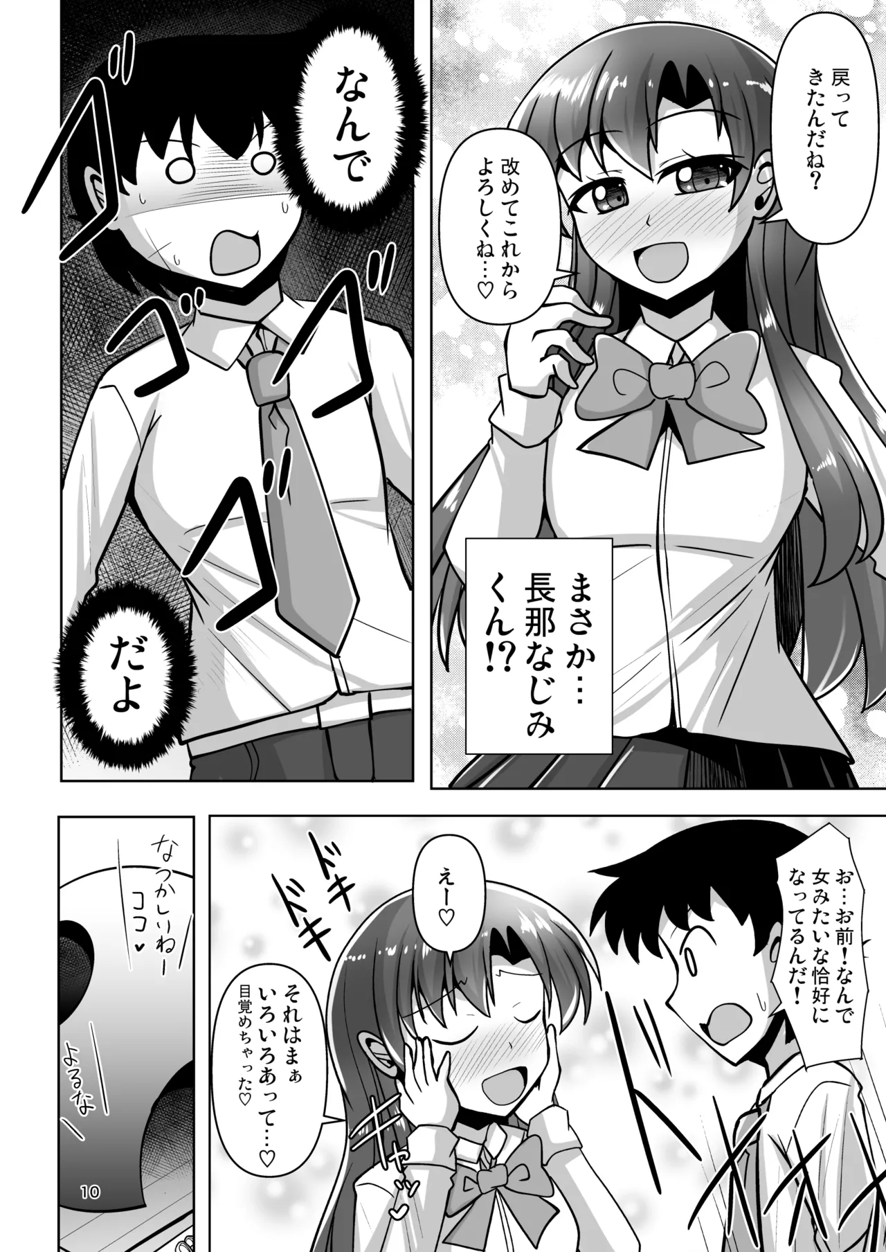 幼馴染男の娘に犯されちゃう本 page 10 full