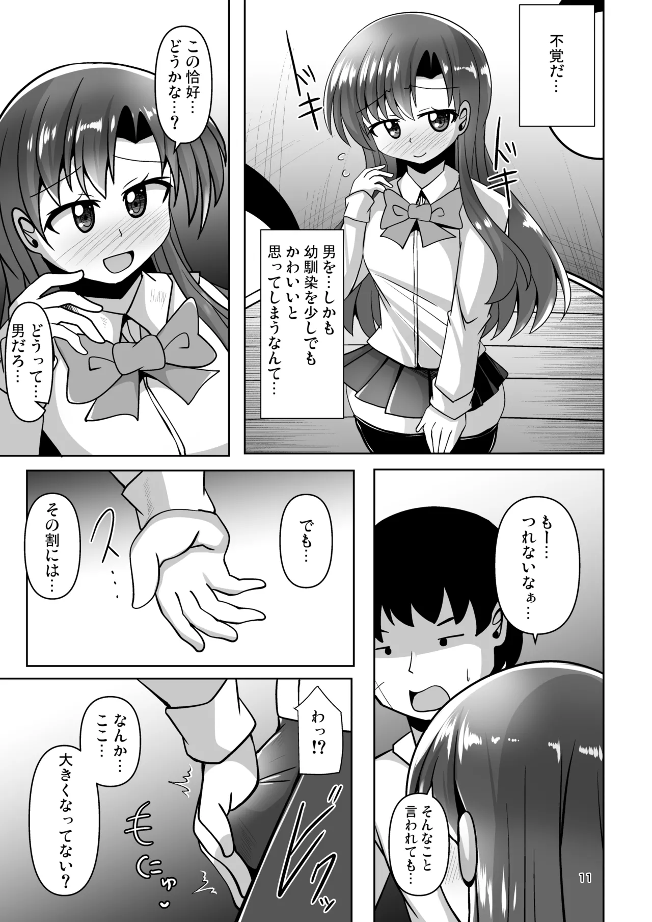 幼馴染男の娘に犯されちゃう本 page 11 full