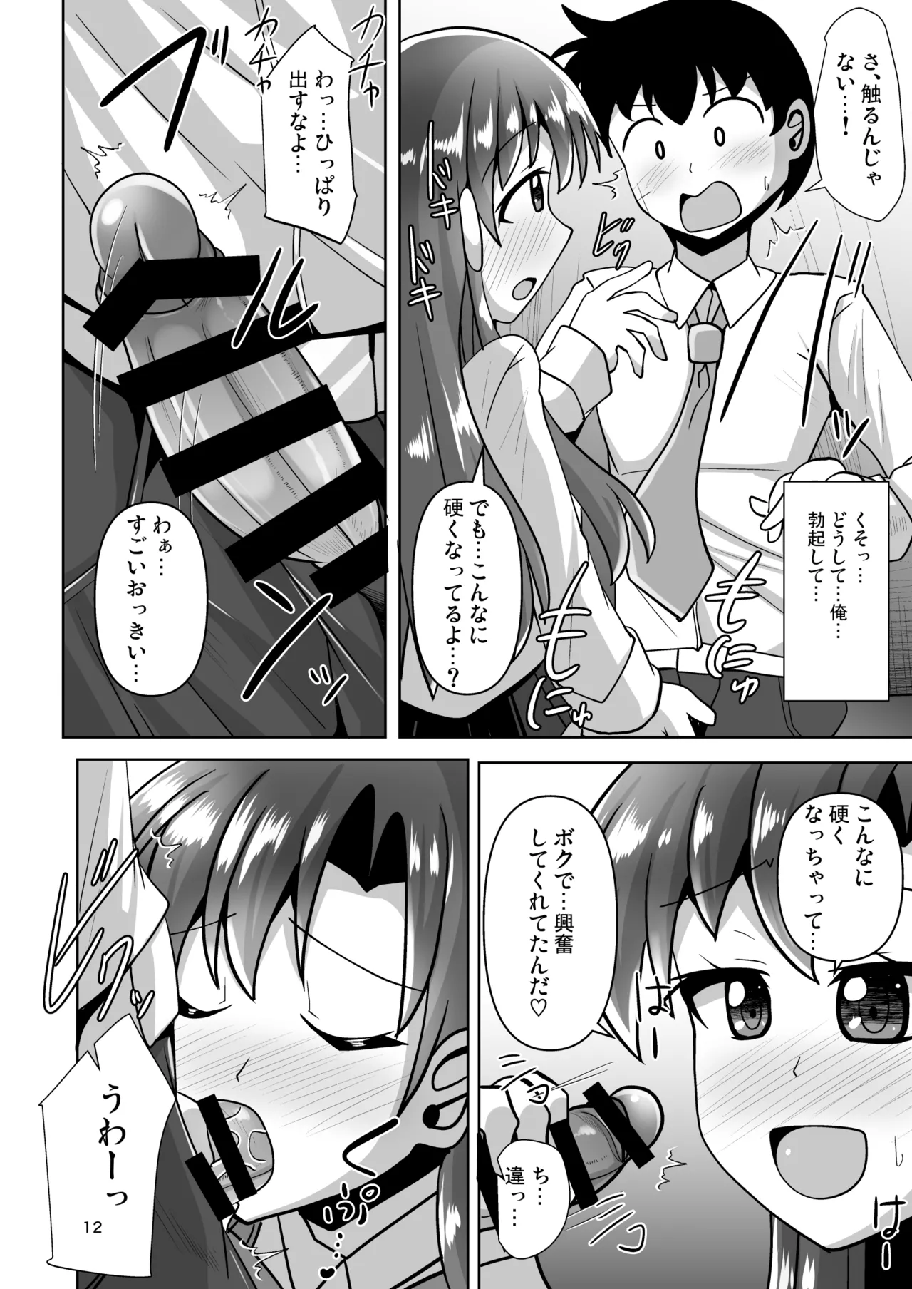幼馴染男の娘に犯されちゃう本 page 12 full