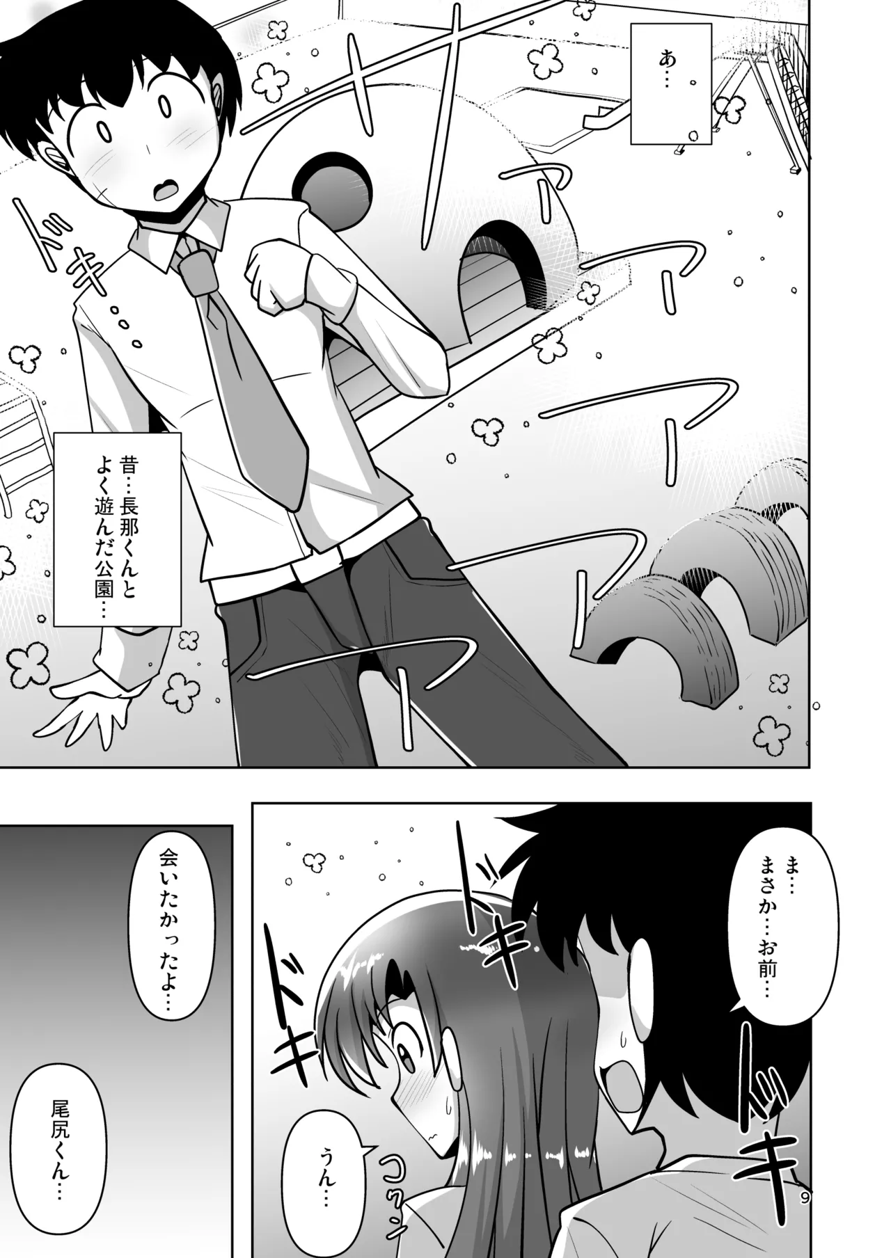 幼馴染男の娘に犯されちゃう本 page 9 full