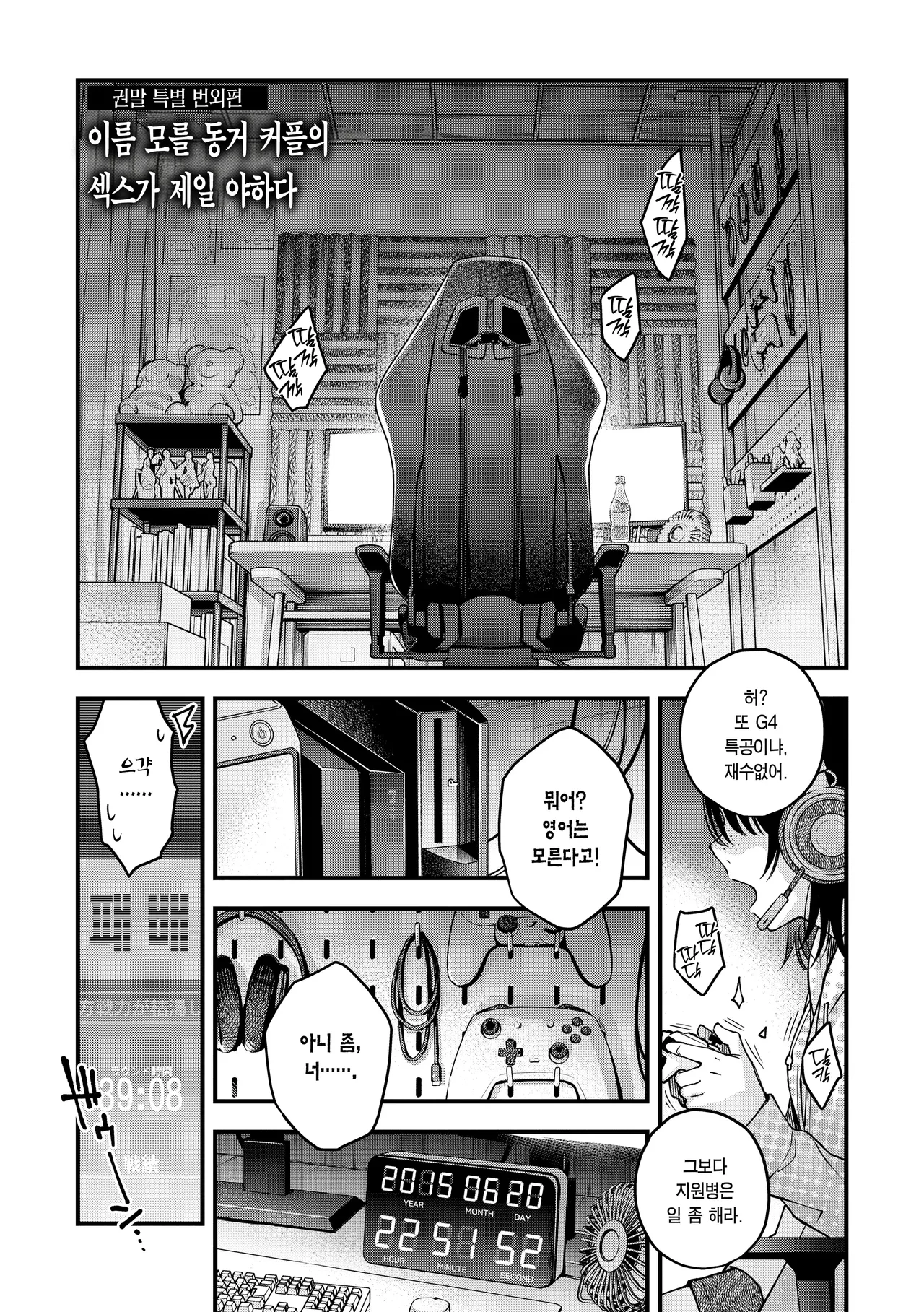 Namonaki Dousei Couple no Sex ga Ichiban Eroiyo ne | 이름 모를 동거 커플의 섹스가 제일 야하다 page 2 full