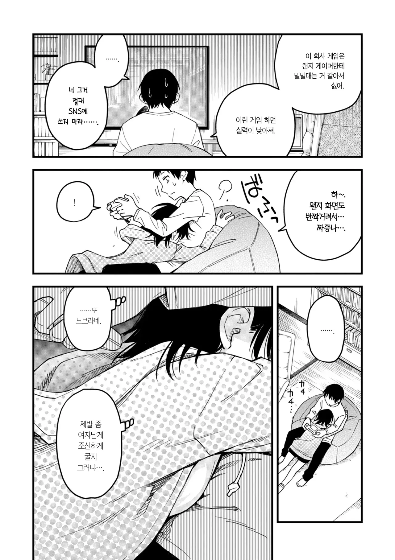 Namonaki Dousei Couple no Sex ga Ichiban Eroiyo ne | 이름 모를 동거 커플의 섹스가 제일 야하다 page 5 full