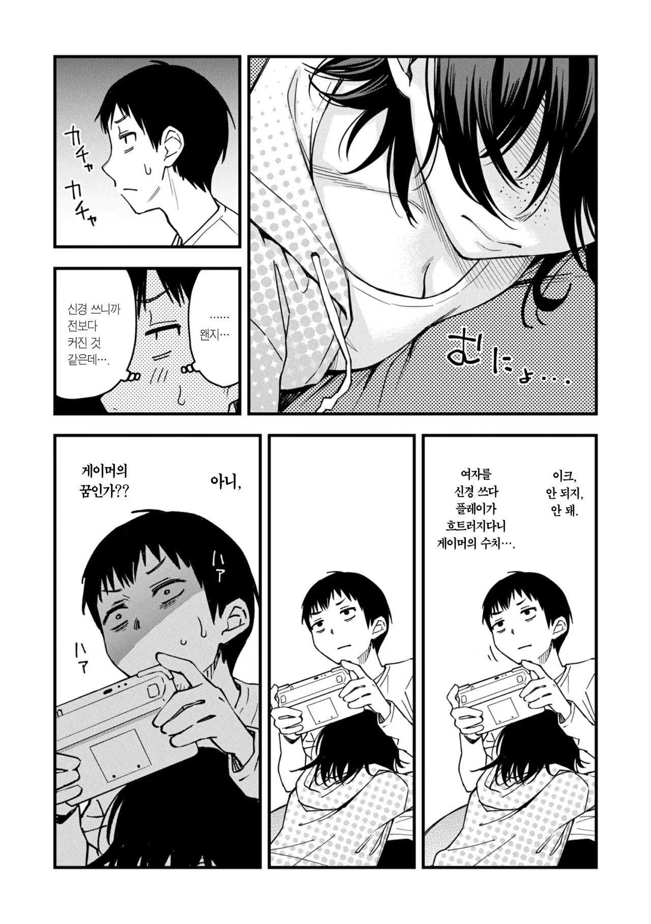 Namonaki Dousei Couple no Sex ga Ichiban Eroiyo ne | 이름 모를 동거 커플의 섹스가 제일 야하다 page 6 full