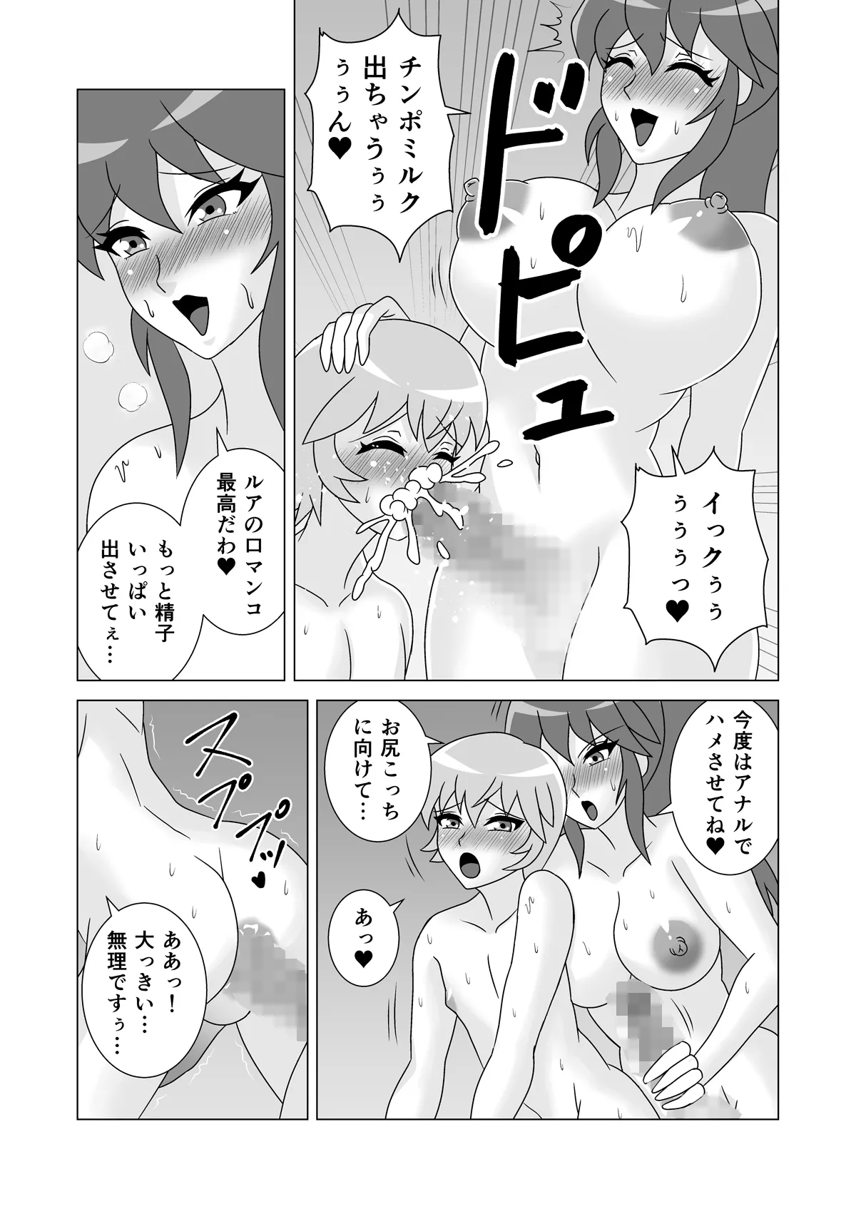 ふたなり戦士リイナ page 11 full