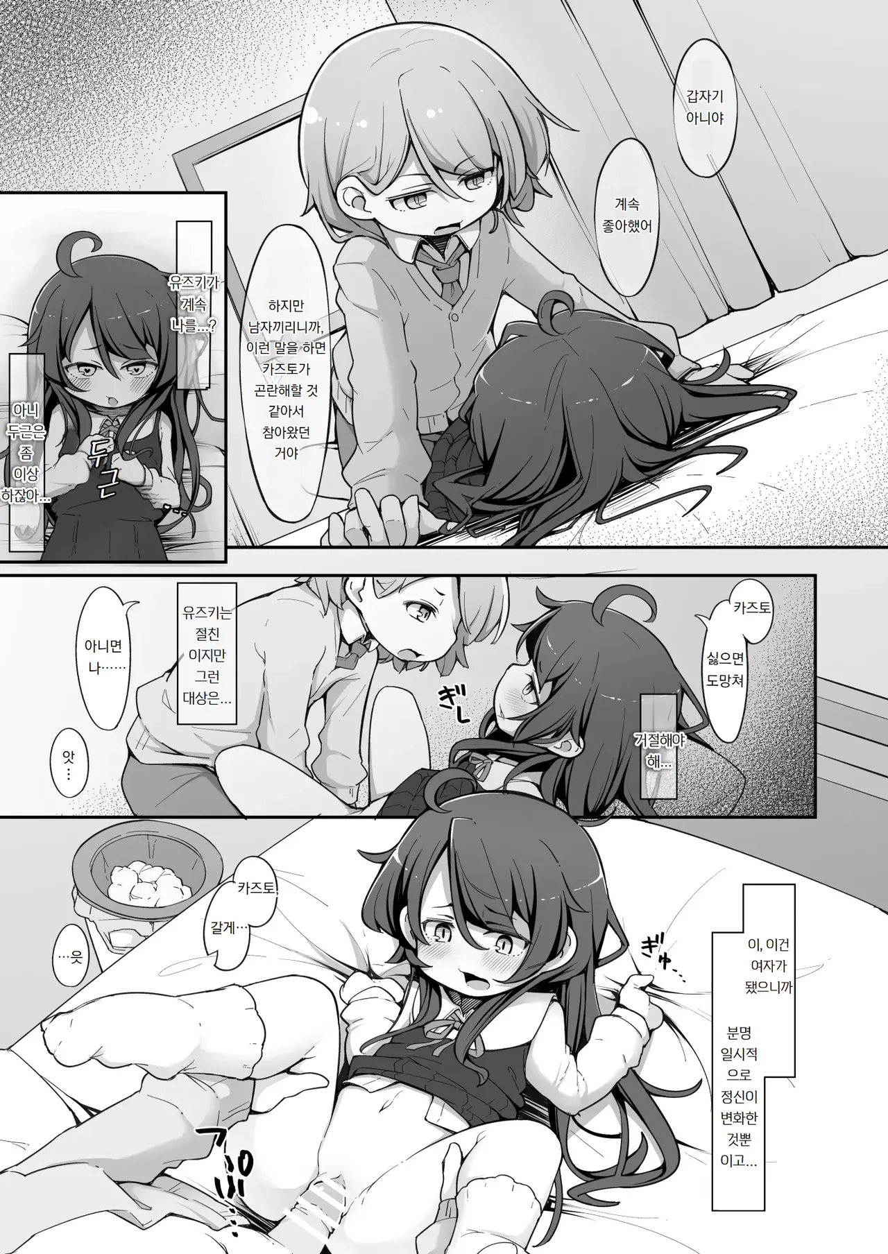 TS했더니 절친 ♂에게 조교 당하고 있습니다. TS Sjite kara Shinyuu ♂ ni Choukyou Sareteimasu. page 10 full