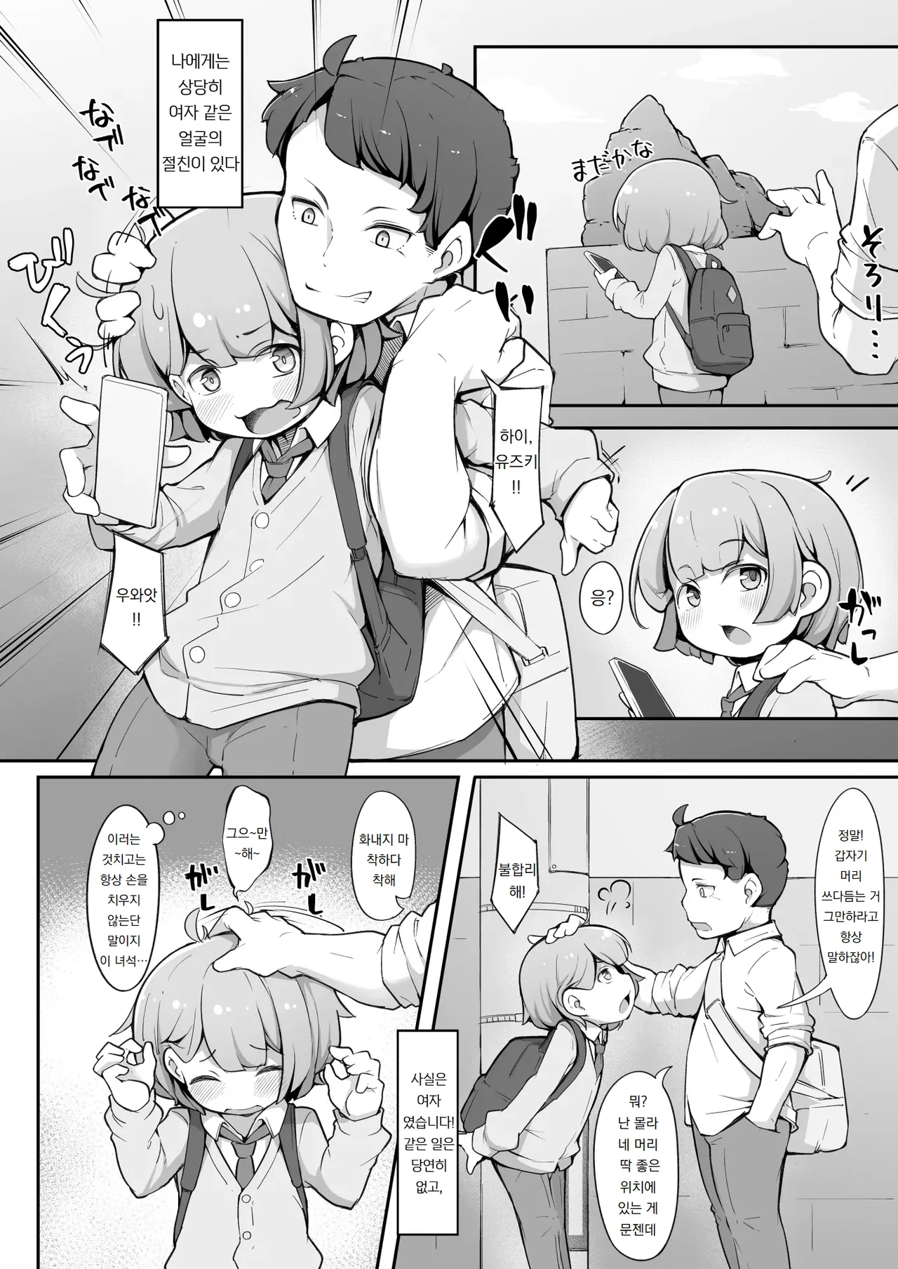 TS했더니 절친 ♂에게 조교 당하고 있습니다. TS Sjite kara Shinyuu ♂ ni Choukyou Sareteimasu. page 3 full