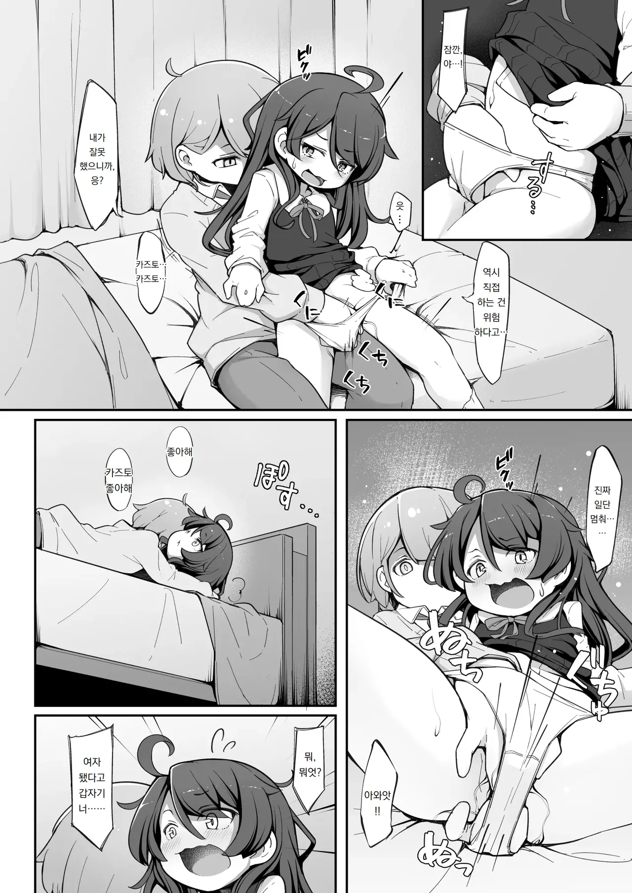 TS했더니 절친 ♂에게 조교 당하고 있습니다. TS Sjite kara Shinyuu ♂ ni Choukyou Sareteimasu. page 9 full