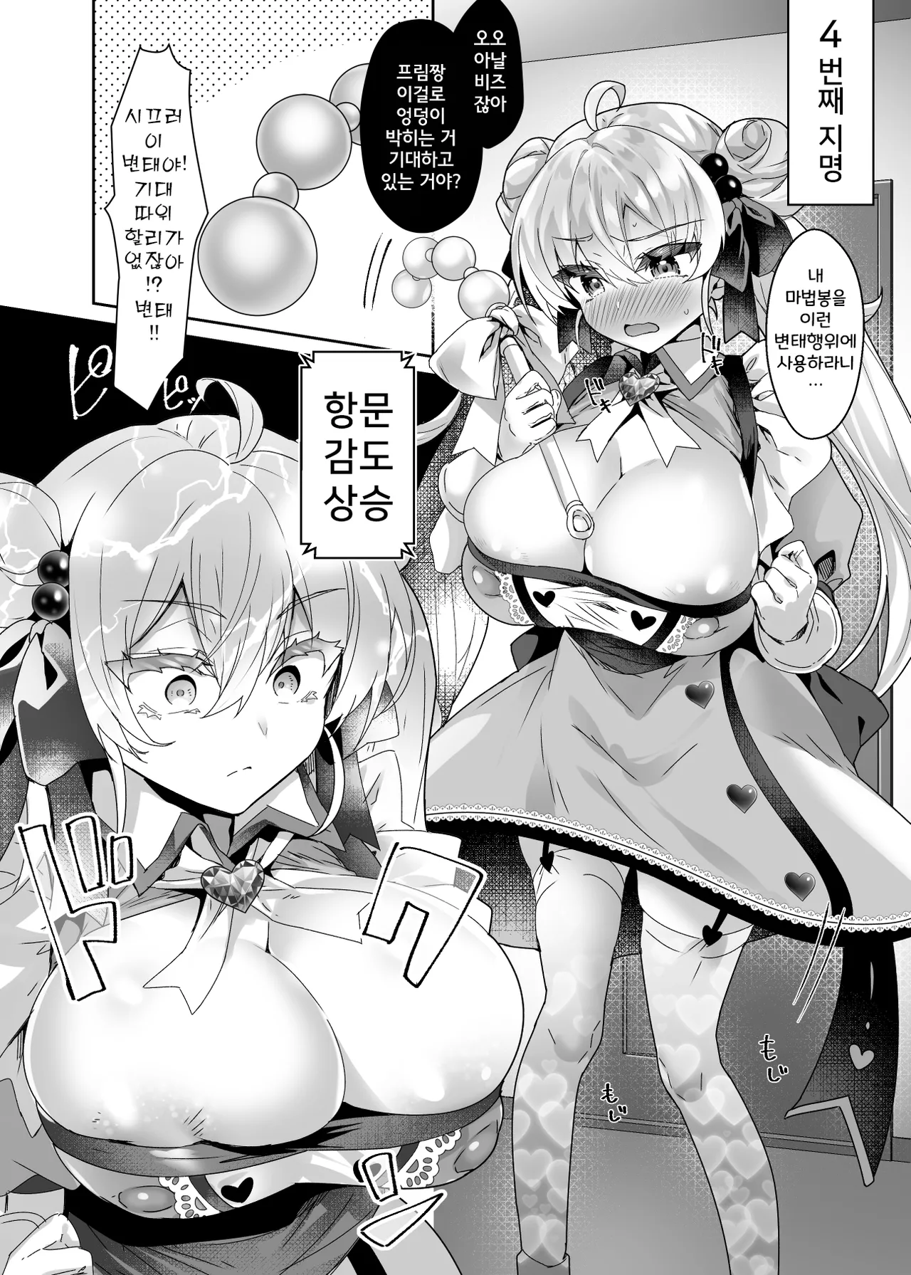 Moto Mahoushoujo ga Iru Fuuzokuten 2 - Seigi no Kokoro wa Hentai Sen'nou de Don'na Play mo OK Nado Sukebe Fuuzoku Jou ni Ochiru - | 전직 마법소녀가 있는 유흥업소 2 page 12 full