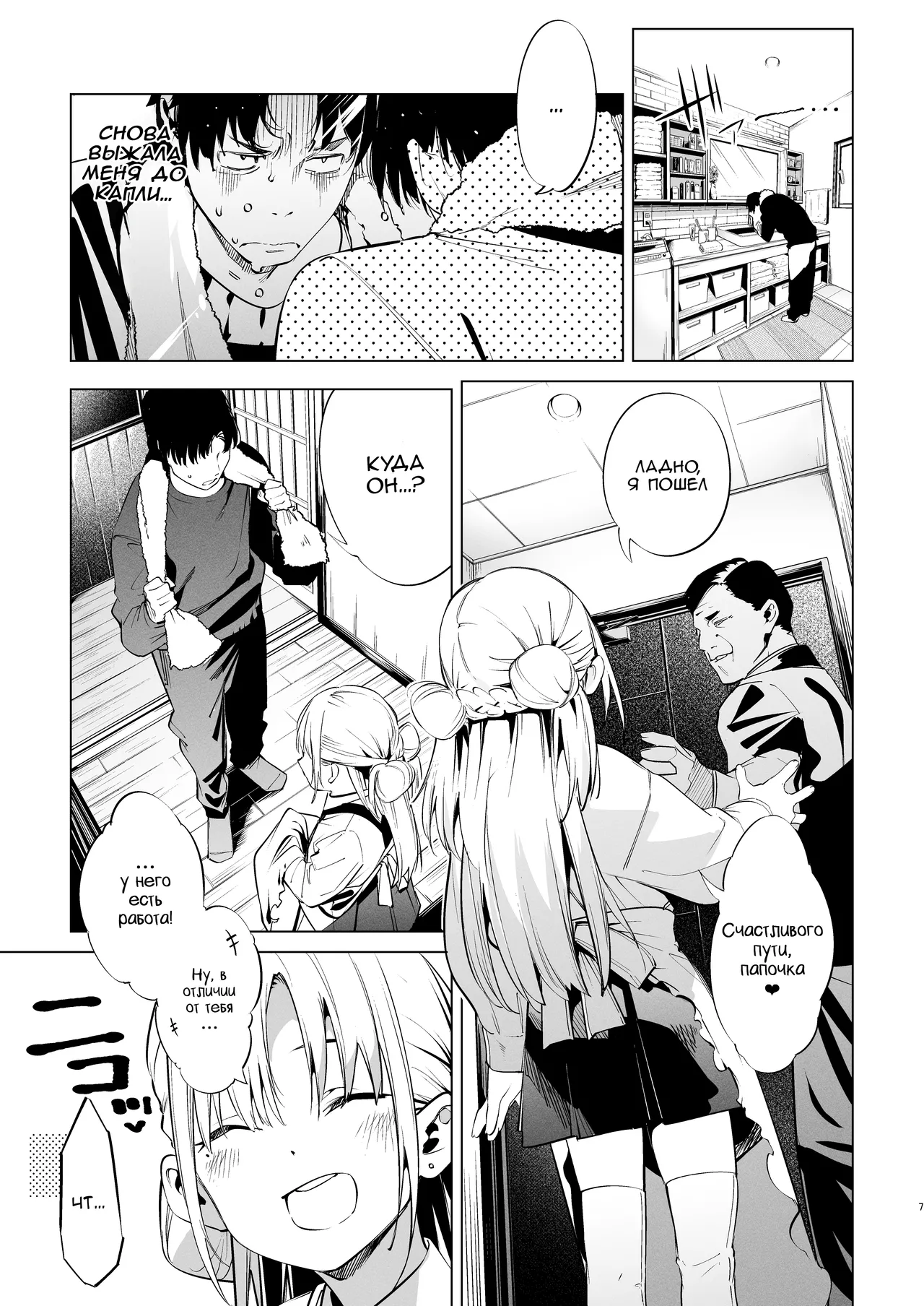 Mesugaki Rina-chan VOL. 2 | Месугаки Рина-чан Глава 2 page 7 full