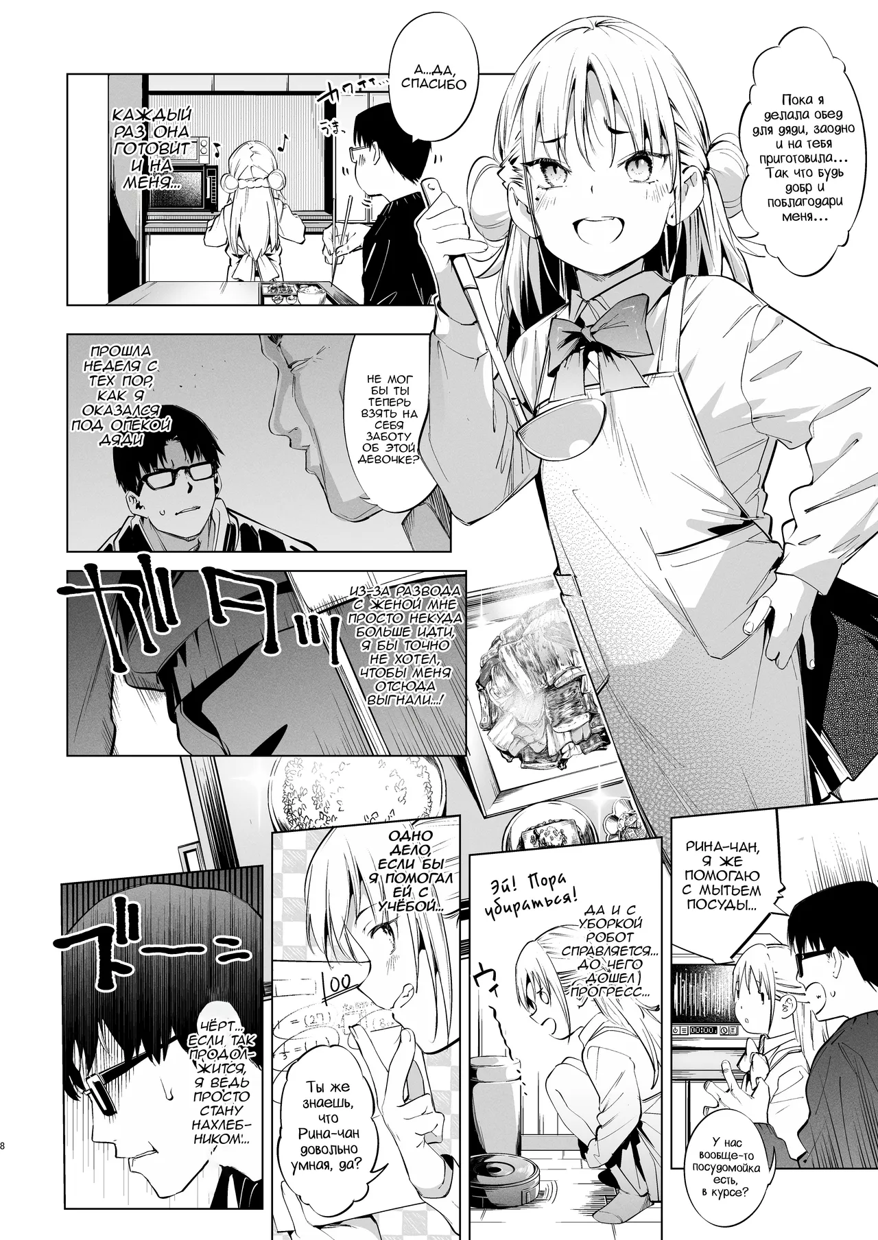 Mesugaki Rina-chan VOL. 2 | Месугаки Рина-чан Глава 2 page 8 full