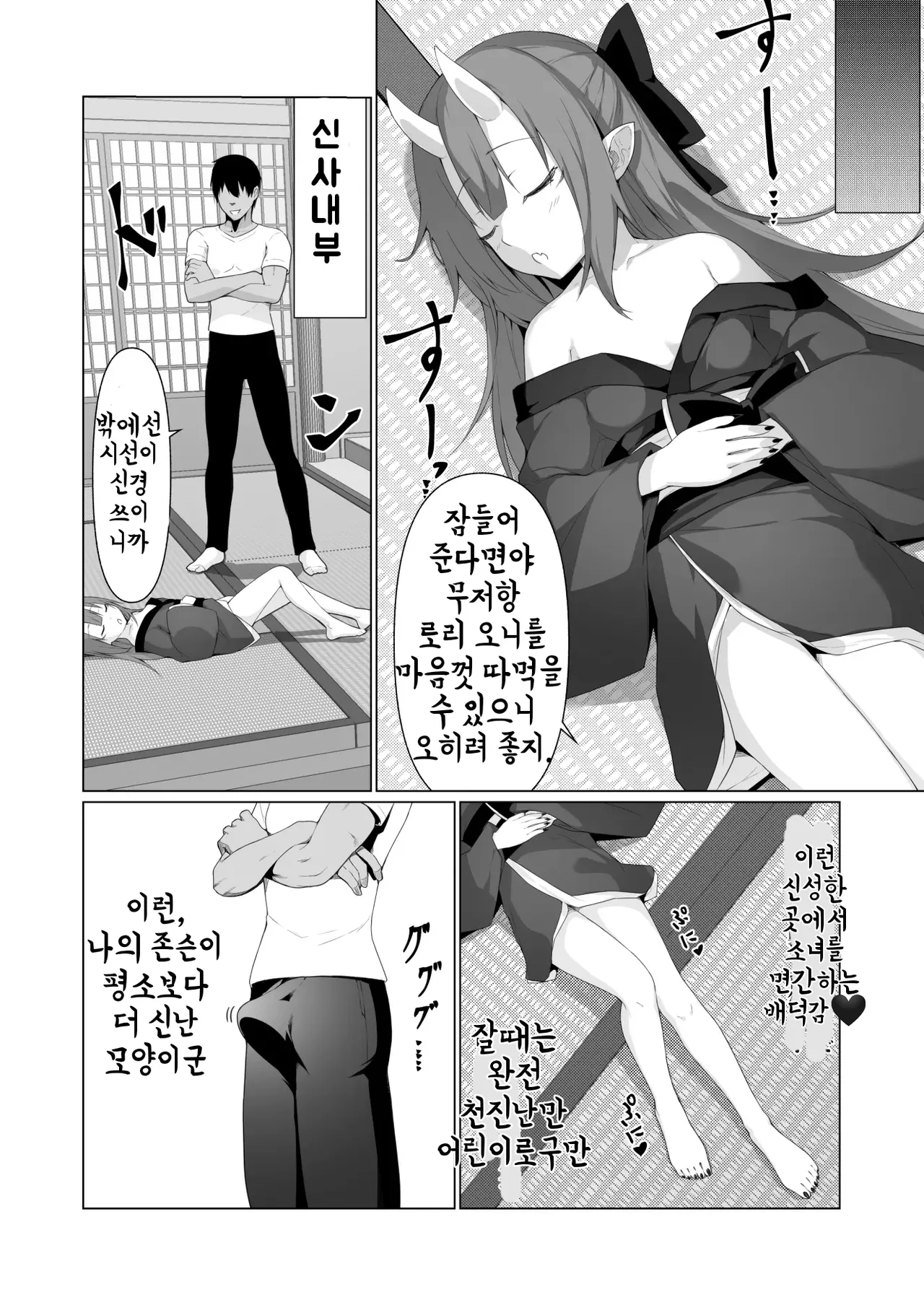 Hito ni Mienai Youkai nara Nani shite mo Gouhou!? 4 | 사람에게 보이지 않는 요괴라면 뭘 해도 합법!? 4 page 10 full