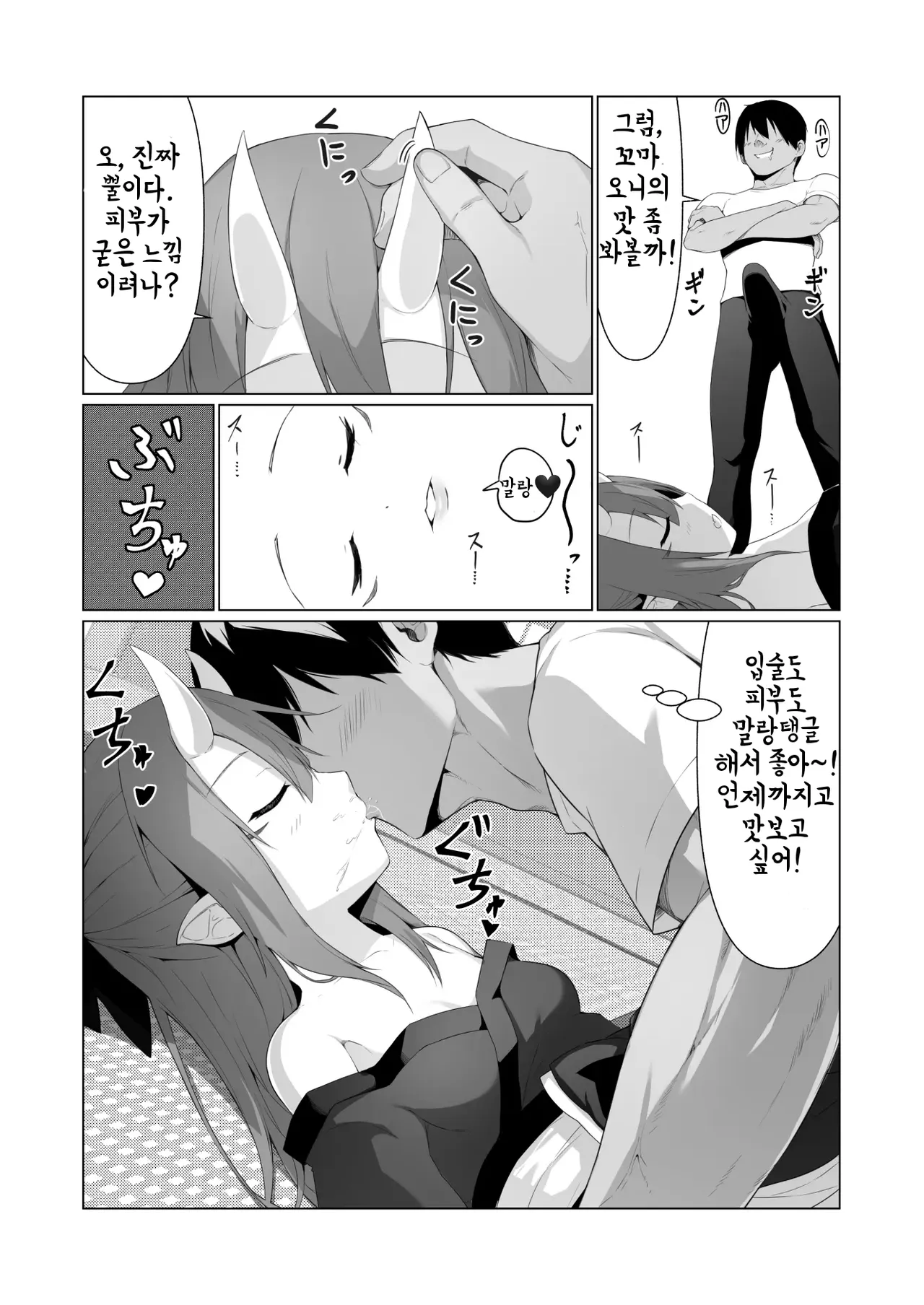 Hito ni Mienai Youkai nara Nani shite mo Gouhou!? 4 | 사람에게 보이지 않는 요괴라면 뭘 해도 합법!? 4 page 11 full