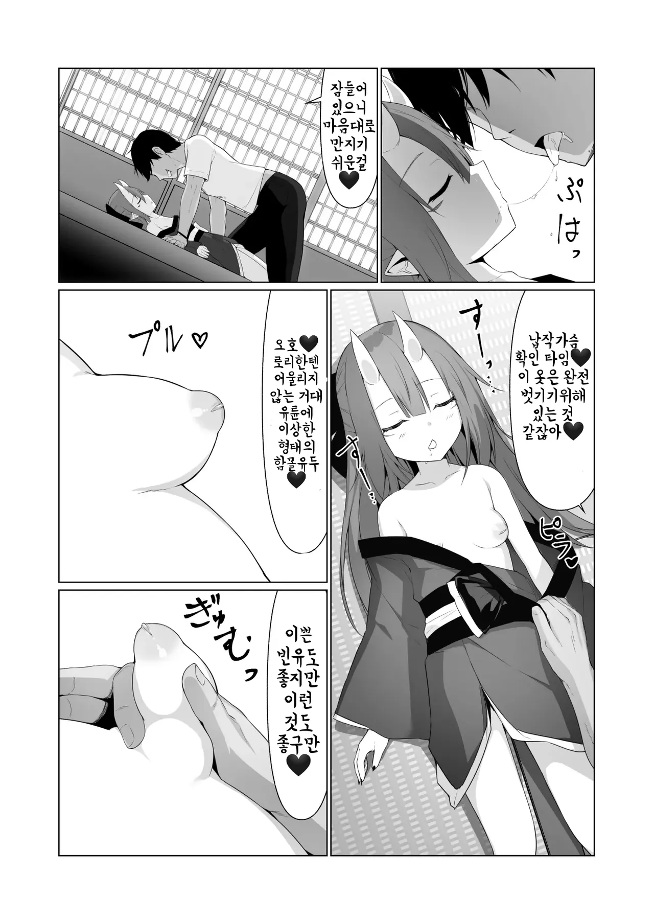 Hito ni Mienai Youkai nara Nani shite mo Gouhou!? 4 | 사람에게 보이지 않는 요괴라면 뭘 해도 합법!? 4 page 12 full