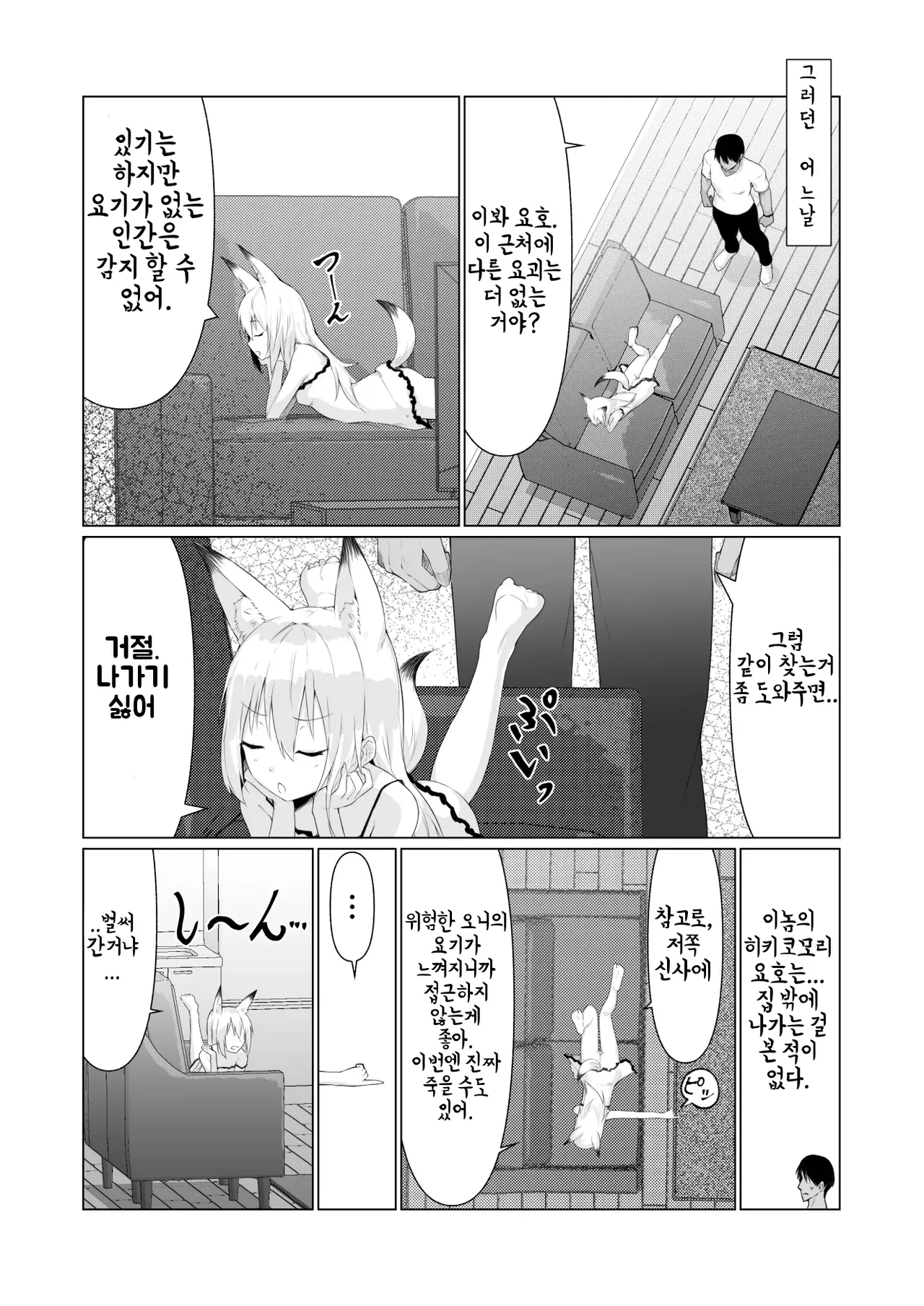 Hito ni Mienai Youkai nara Nani shite mo Gouhou!? 4 | 사람에게 보이지 않는 요괴라면 뭘 해도 합법!? 4 page 5 full