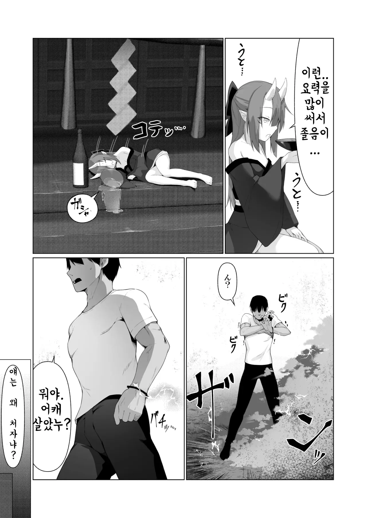 Hito ni Mienai Youkai nara Nani shite mo Gouhou!? 4 | 사람에게 보이지 않는 요괴라면 뭘 해도 합법!? 4 page 9 full