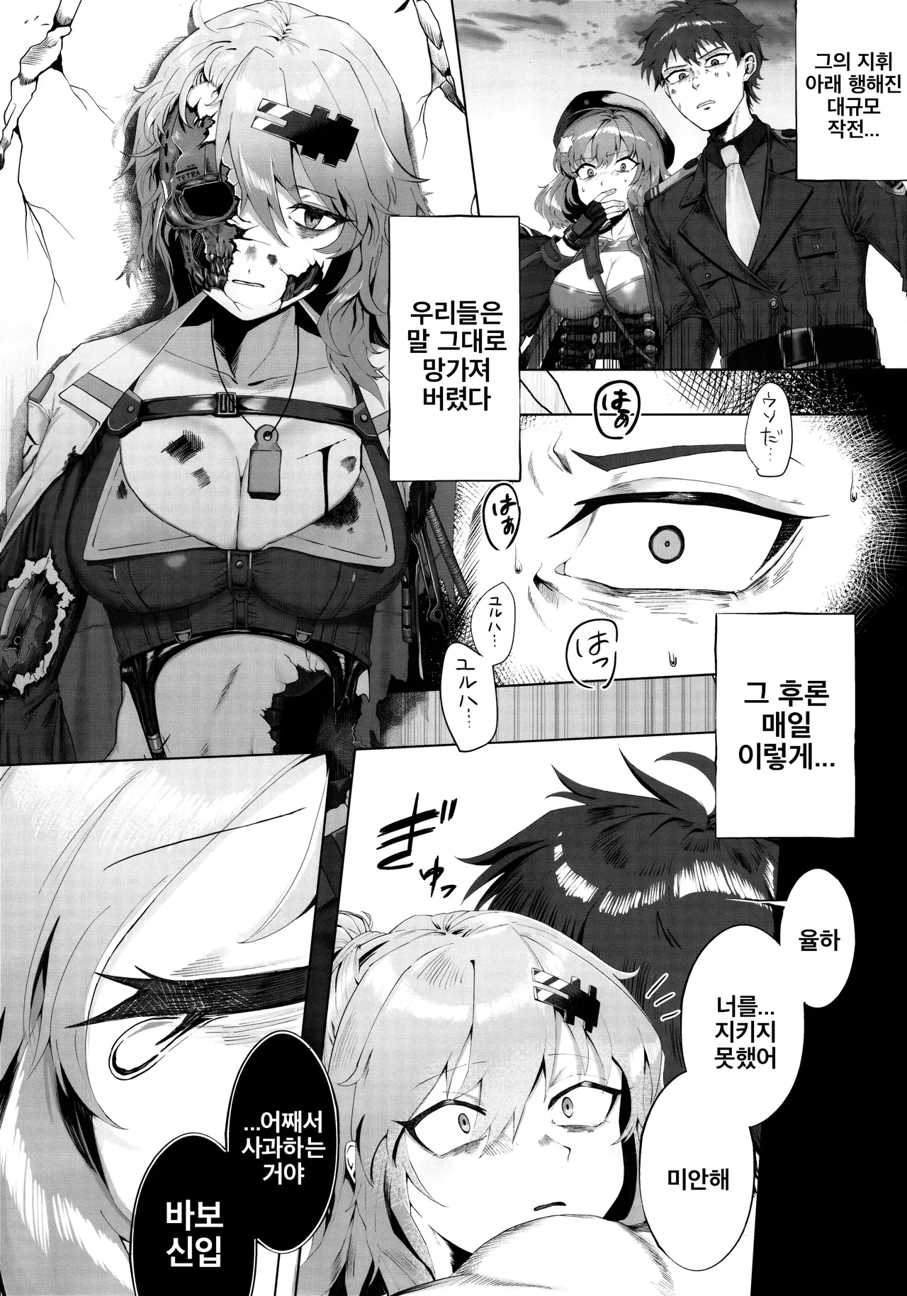 Shiko Nikke | 시코 니케 page 11 full