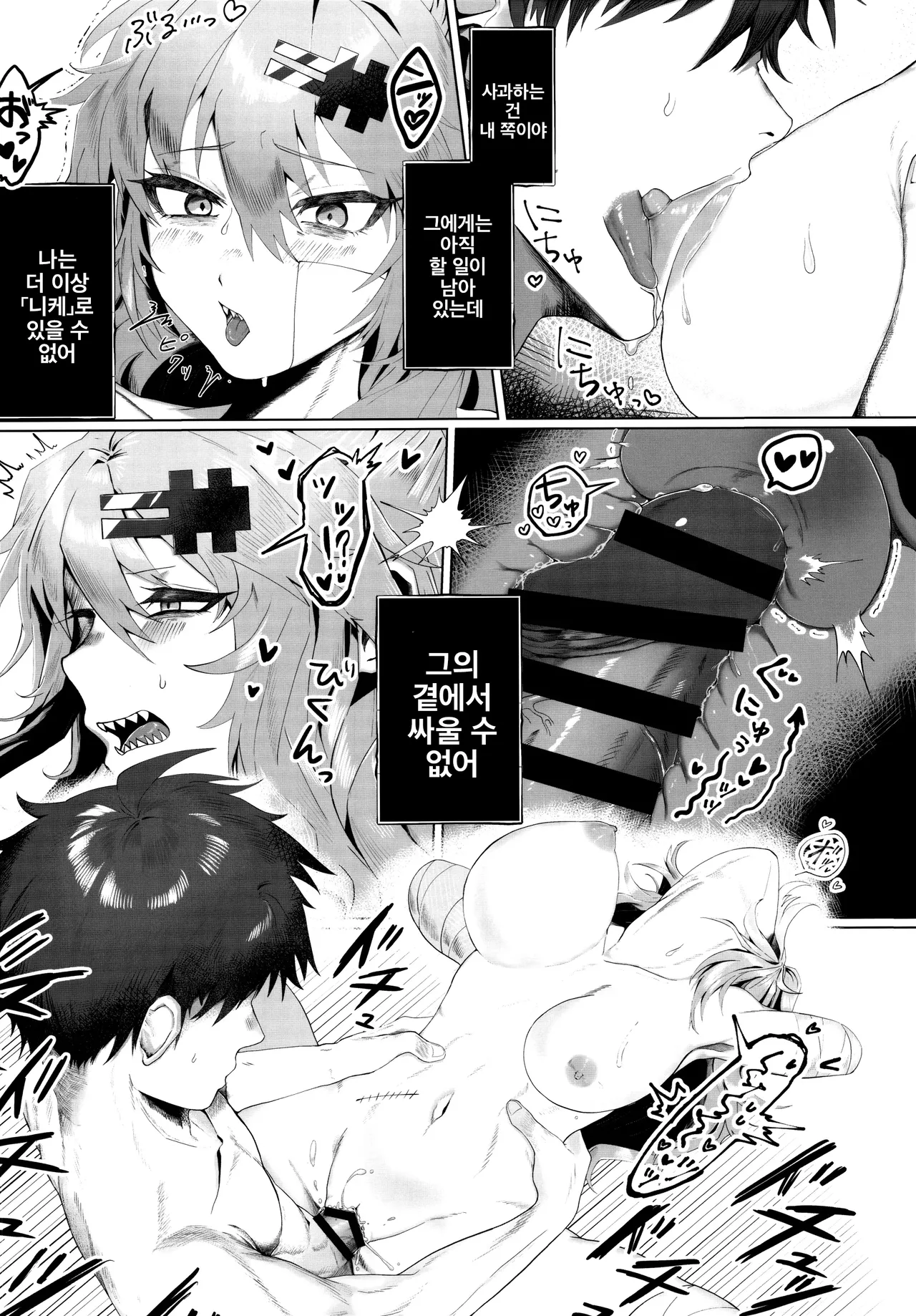 Shiko Nikke | 시코 니케 page 12 full