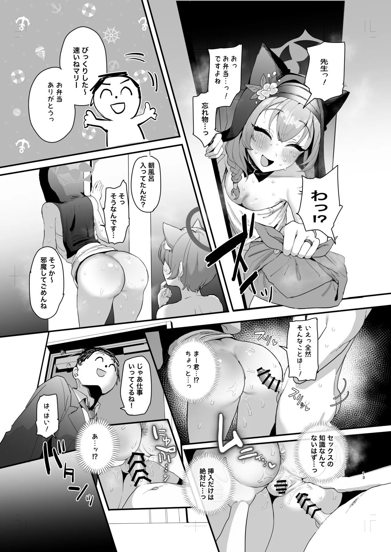 Hitozuma Mari, Aisuru Musuko to Zangex page 12 full