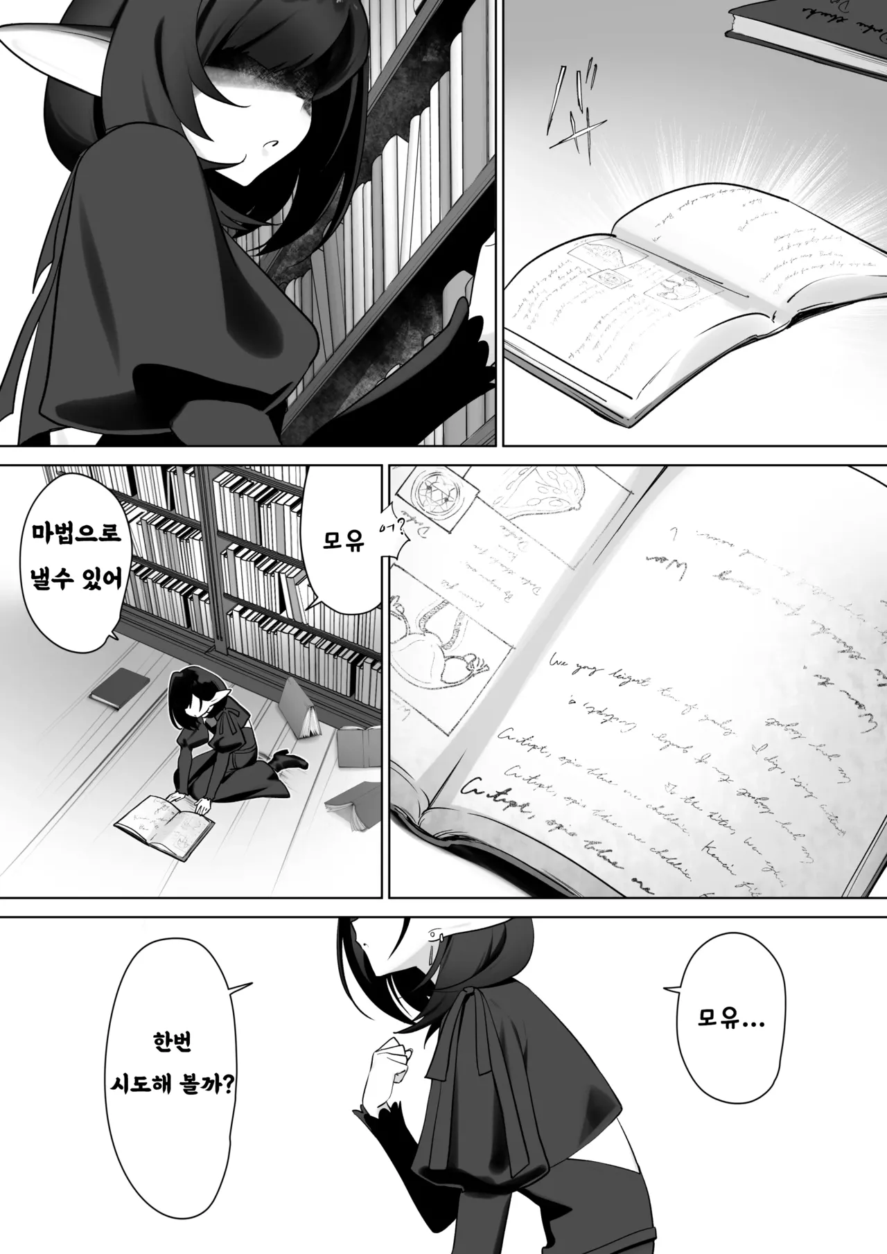 Elf no Milk de Otona ni Narimashita page 4 full