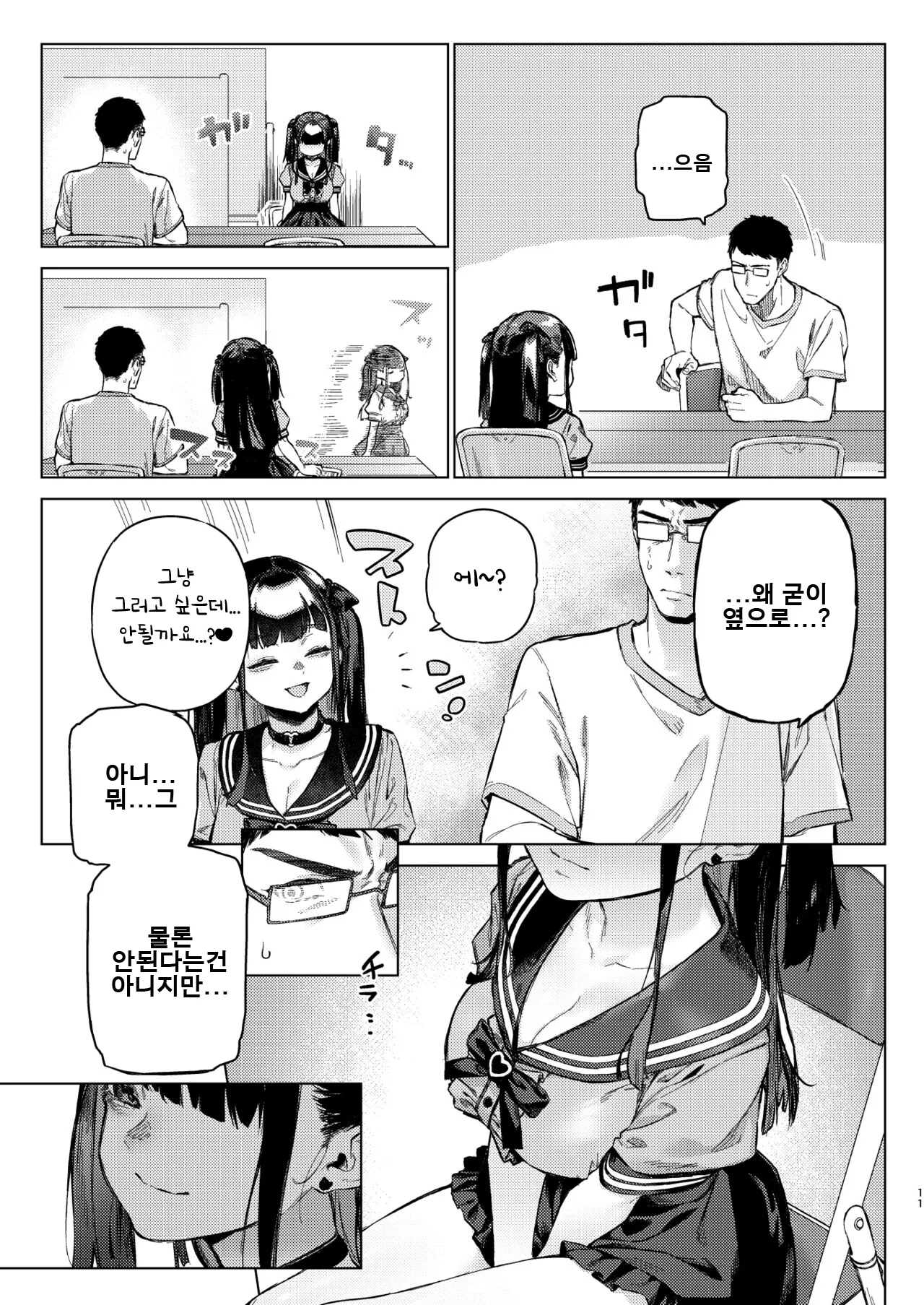 초조 마인드 크라이시스 ~지뢰계 서클크래셔 미소녀를 참교육 섹스~  Shousou Mind Crisis! ~Jiraikei CirCra Bishoujo wo WakaraSex!~ page 10 full