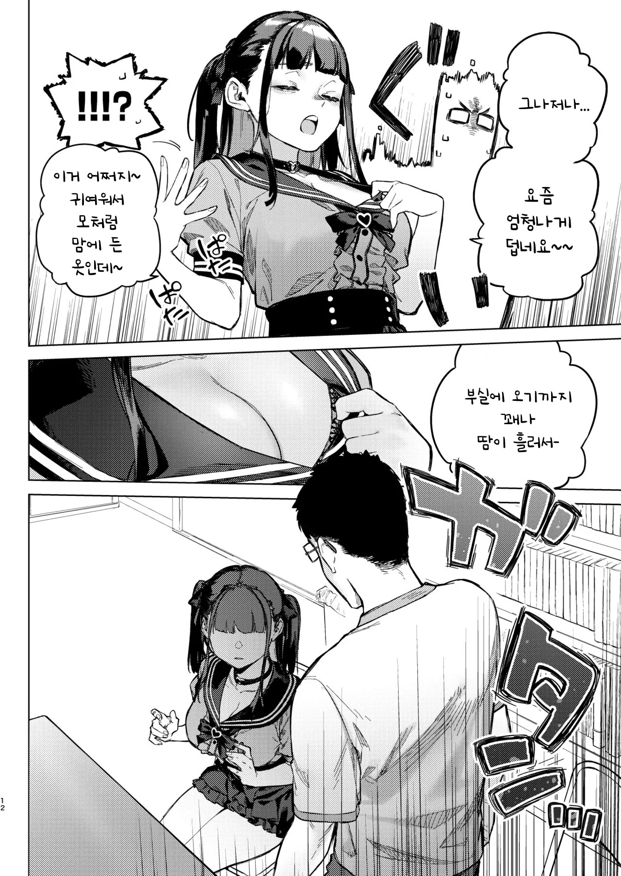 초조 마인드 크라이시스 ~지뢰계 서클크래셔 미소녀를 참교육 섹스~  Shousou Mind Crisis! ~Jiraikei CirCra Bishoujo wo WakaraSex!~ page 11 full