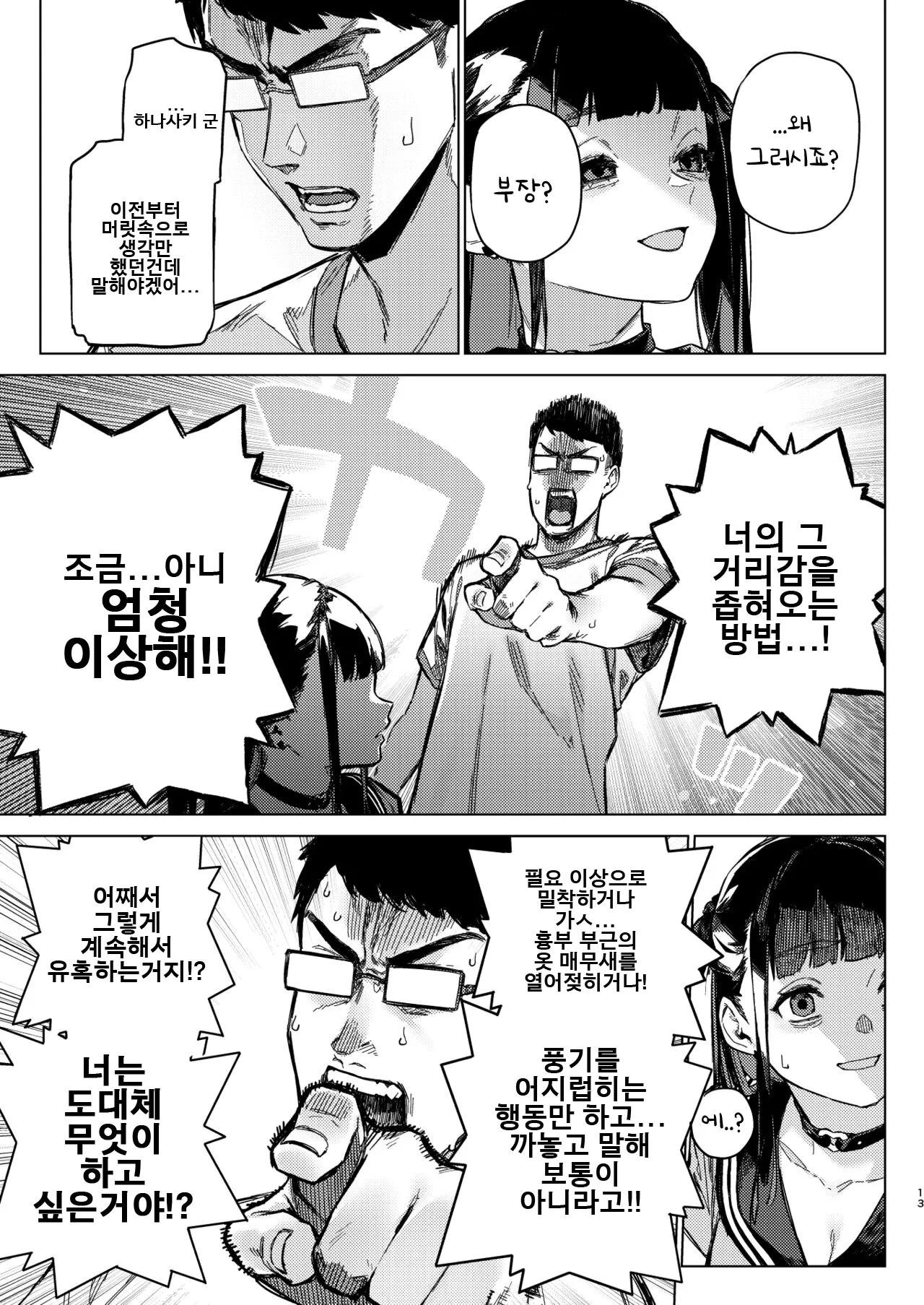초조 마인드 크라이시스 ~지뢰계 서클크래셔 미소녀를 참교육 섹스~  Shousou Mind Crisis! ~Jiraikei CirCra Bishoujo wo WakaraSex!~ page 12 full