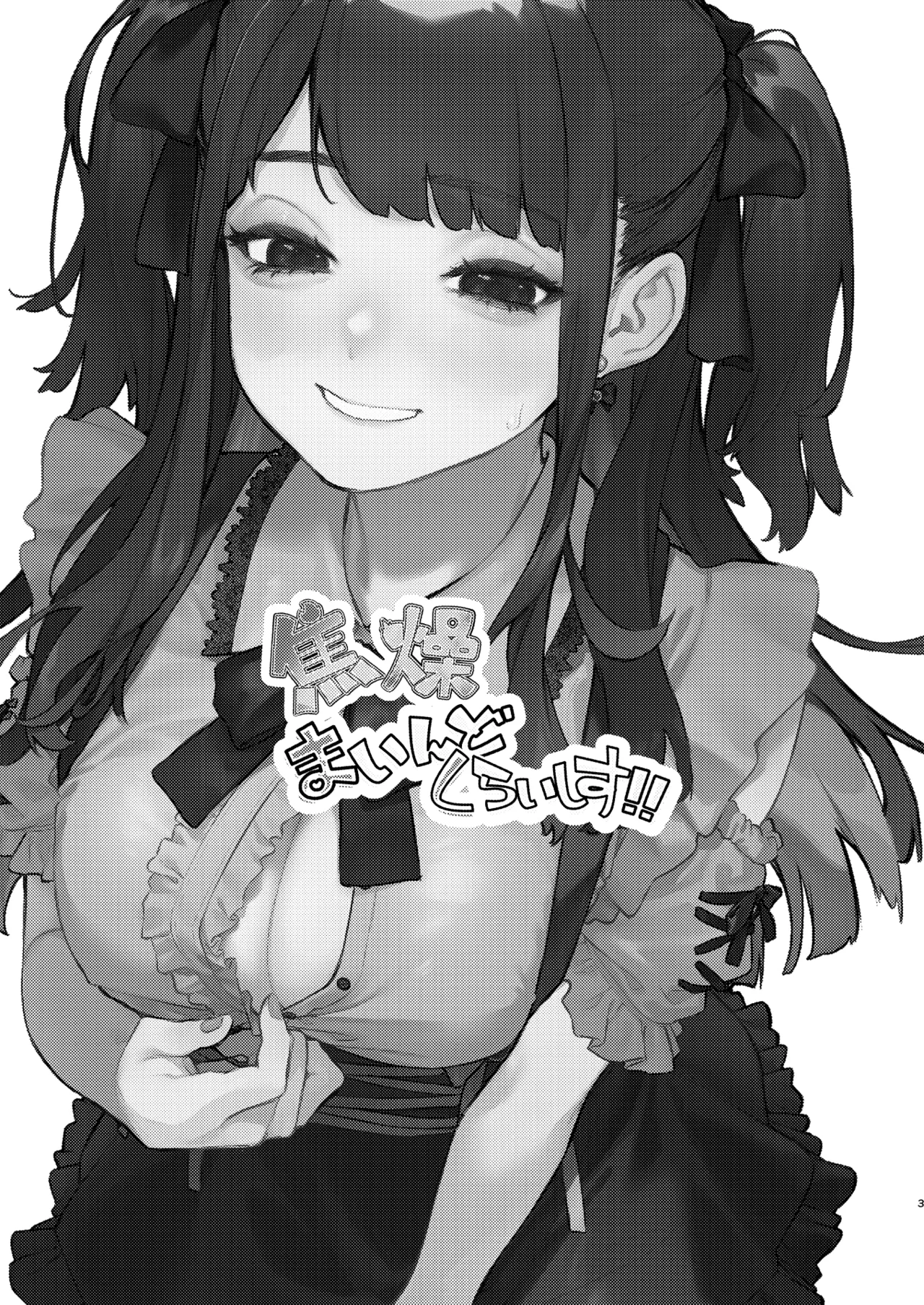 초조 마인드 크라이시스 ~지뢰계 서클크래셔 미소녀를 참교육 섹스~  Shousou Mind Crisis! ~Jiraikei CirCra Bishoujo wo WakaraSex!~ page 2 full