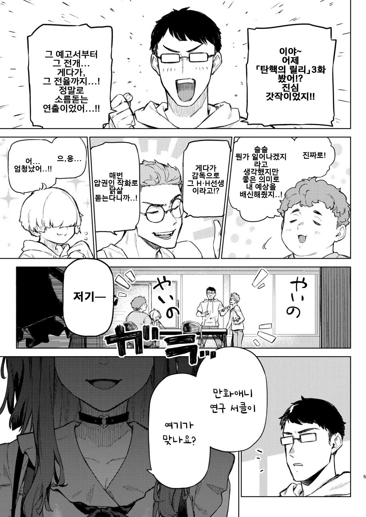 초조 마인드 크라이시스 ~지뢰계 서클크래셔 미소녀를 참교육 섹스~  Shousou Mind Crisis! ~Jiraikei CirCra Bishoujo wo WakaraSex!~ page 4 full