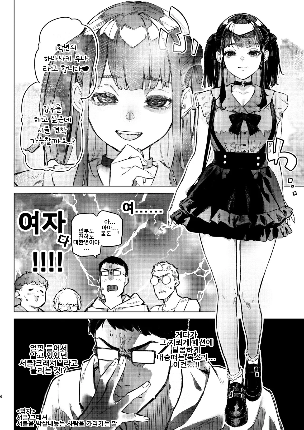 초조 마인드 크라이시스 ~지뢰계 서클크래셔 미소녀를 참교육 섹스~  Shousou Mind Crisis! ~Jiraikei CirCra Bishoujo wo WakaraSex!~ page 5 full