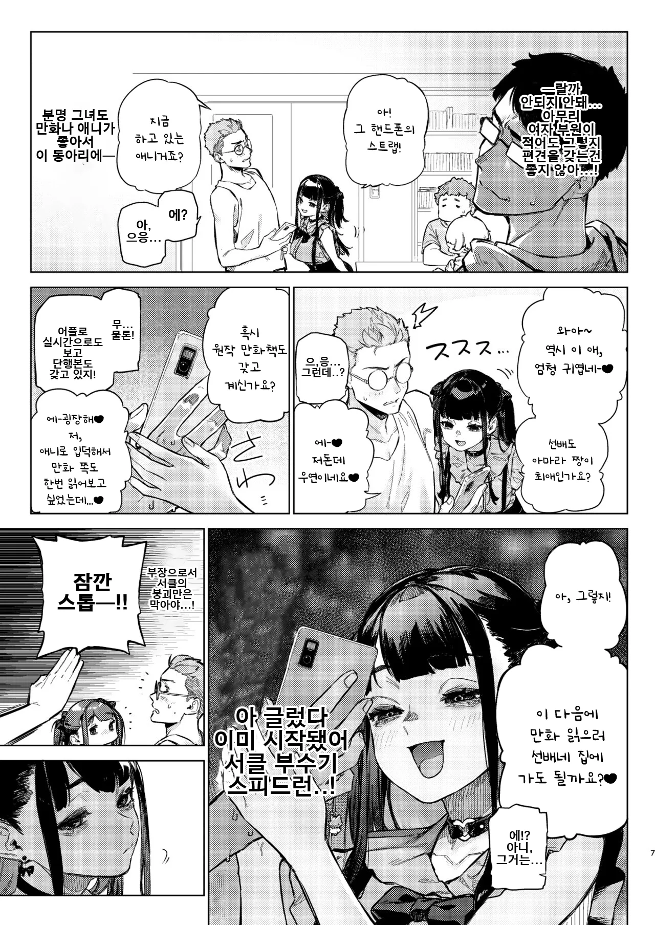 초조 마인드 크라이시스 ~지뢰계 서클크래셔 미소녀를 참교육 섹스~  Shousou Mind Crisis! ~Jiraikei CirCra Bishoujo wo WakaraSex!~ page 6 full