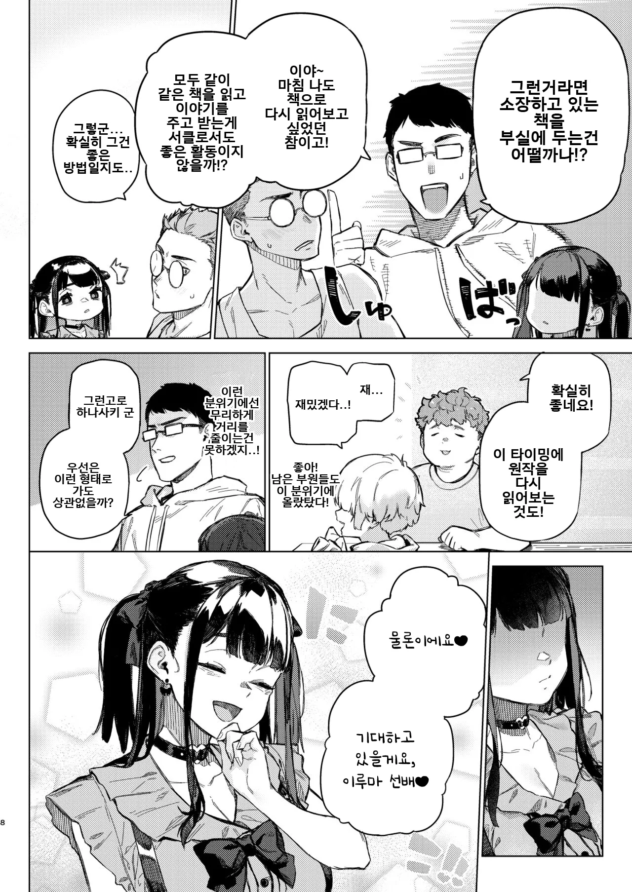 초조 마인드 크라이시스 ~지뢰계 서클크래셔 미소녀를 참교육 섹스~  Shousou Mind Crisis! ~Jiraikei CirCra Bishoujo wo WakaraSex!~ page 7 full