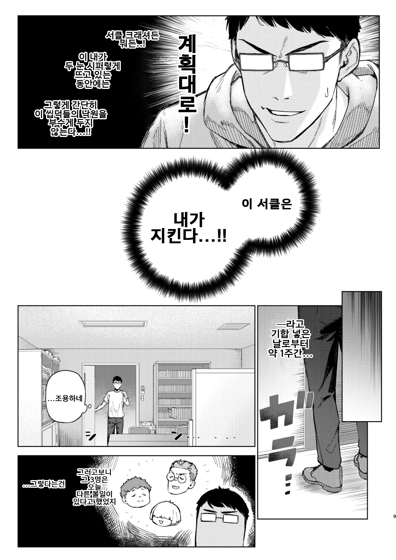 초조 마인드 크라이시스 ~지뢰계 서클크래셔 미소녀를 참교육 섹스~  Shousou Mind Crisis! ~Jiraikei CirCra Bishoujo wo WakaraSex!~ page 8 full