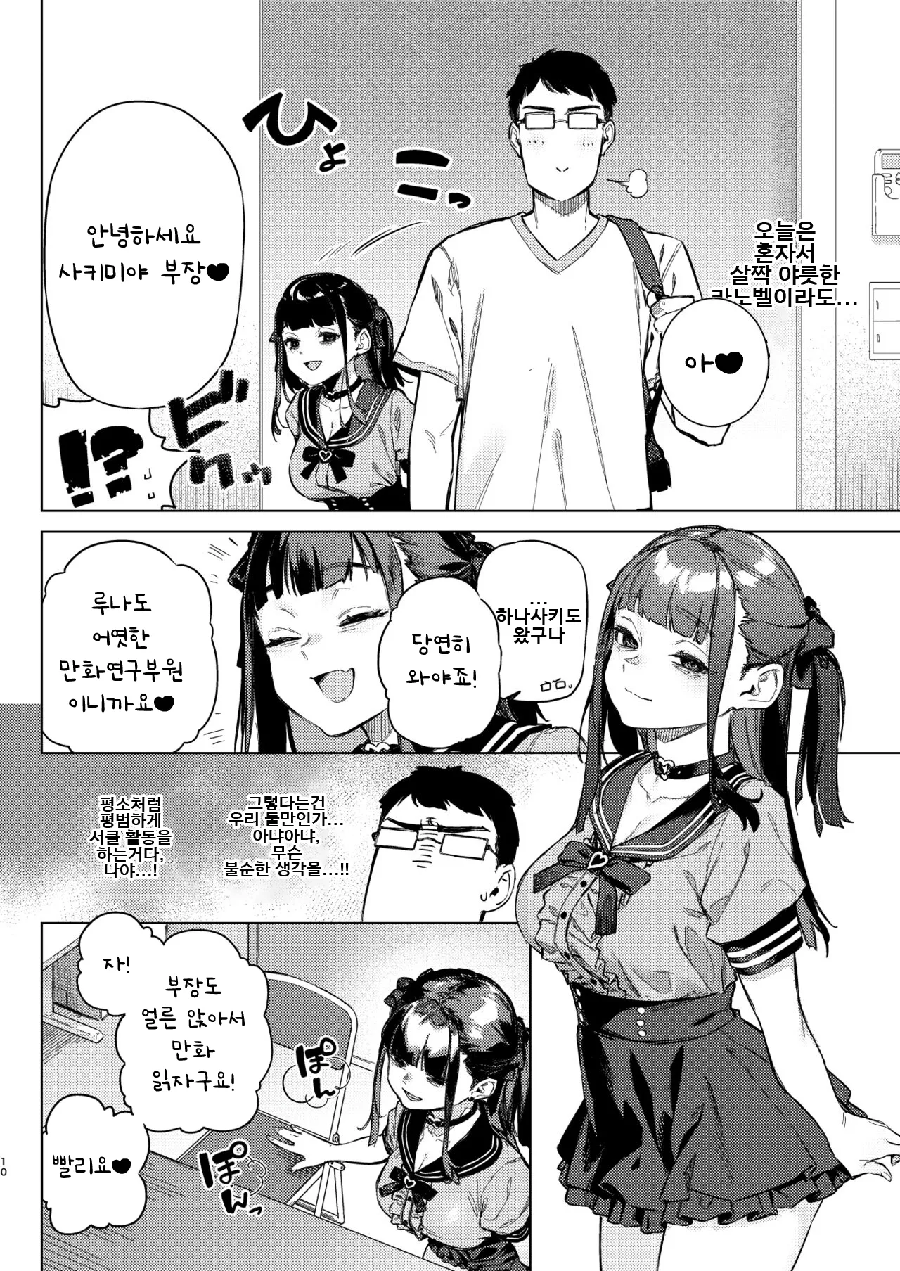초조 마인드 크라이시스 ~지뢰계 서클크래셔 미소녀를 참교육 섹스~  Shousou Mind Crisis! ~Jiraikei CirCra Bishoujo wo WakaraSex!~ page 9 full