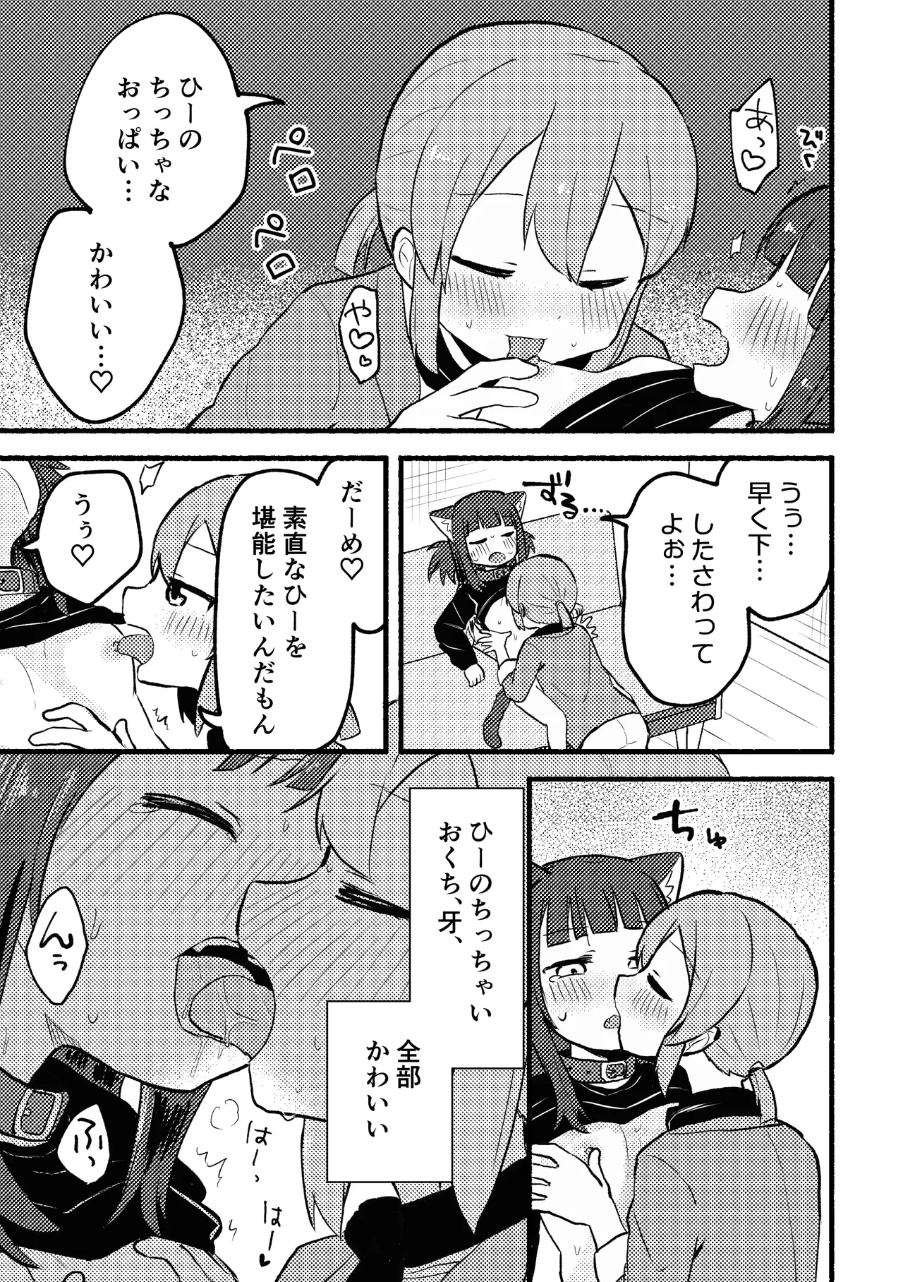 Matatabi Panic page 10 full