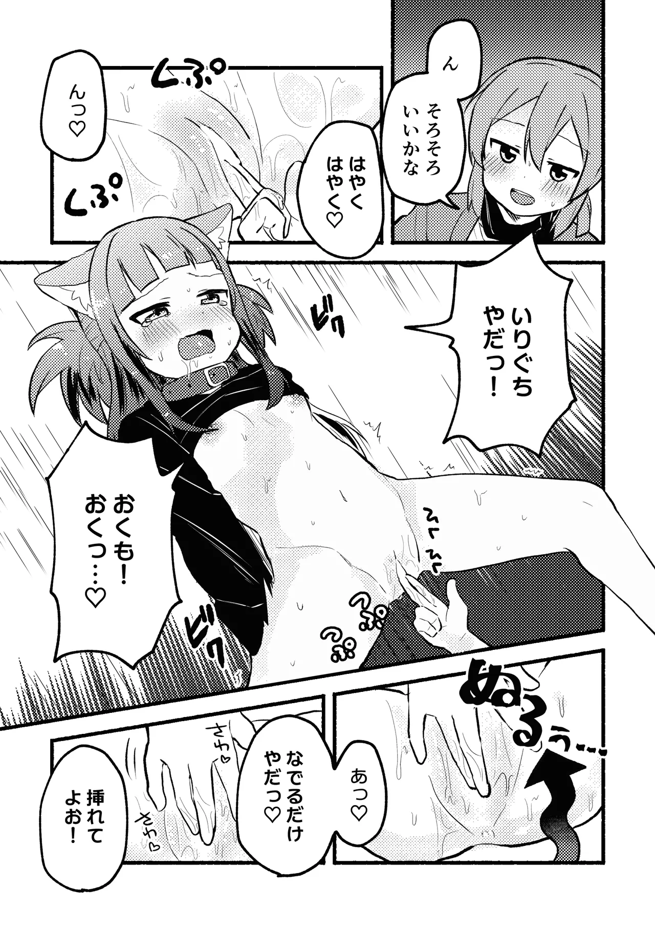 Matatabi Panic page 12 full