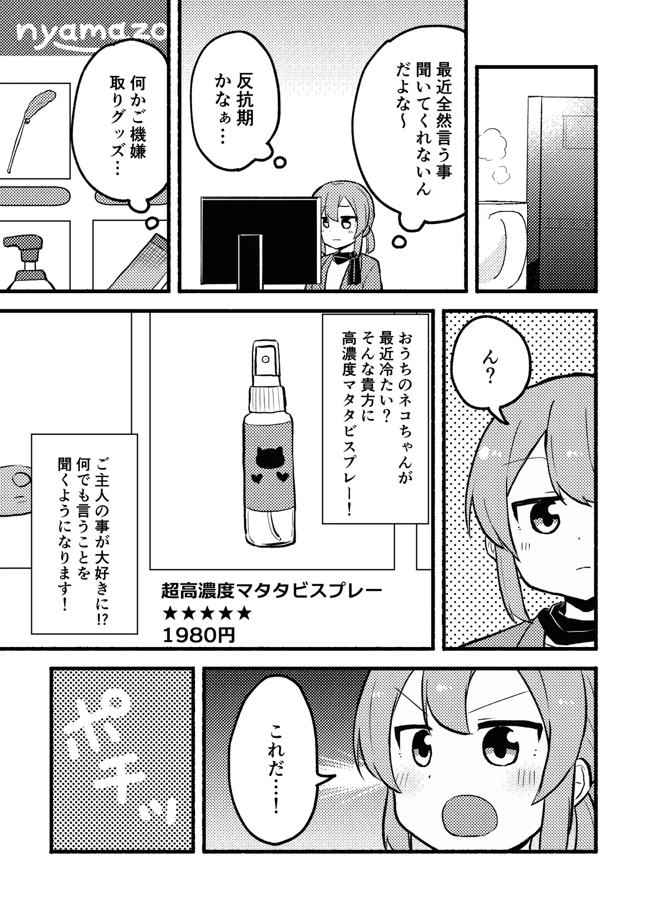 Matatabi Panic page 4 full