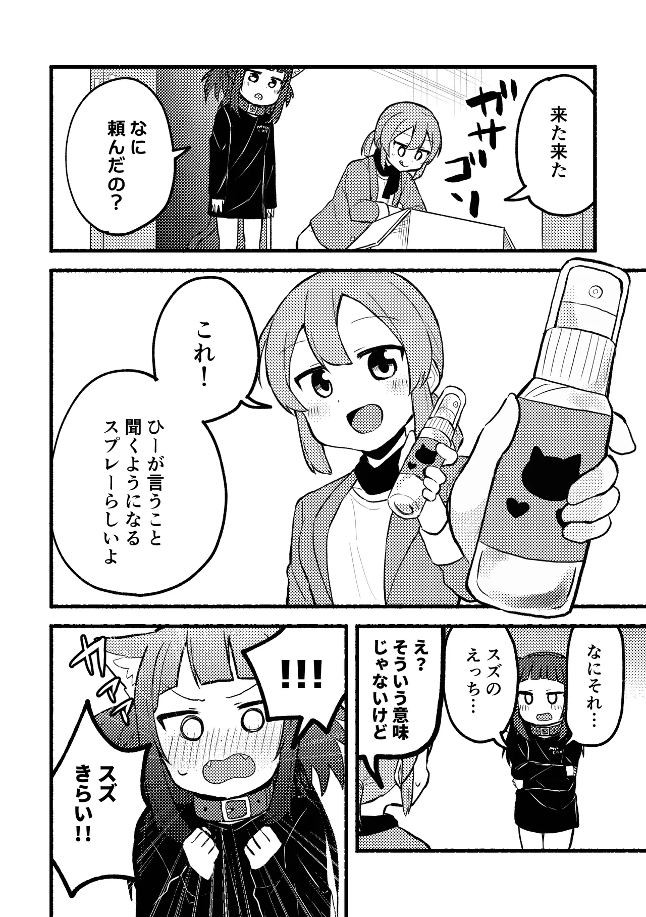 Matatabi Panic page 5 full