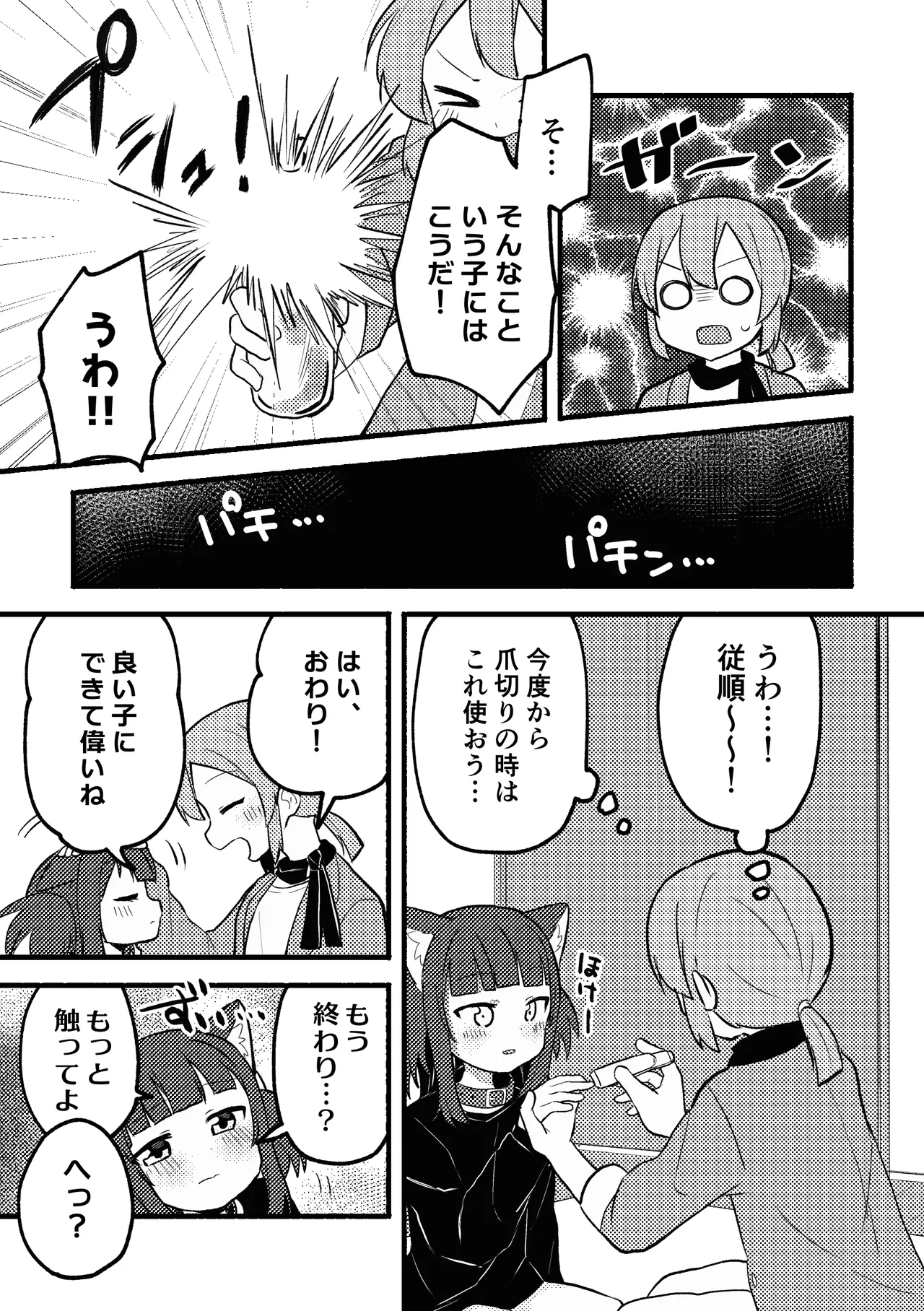 Matatabi Panic page 6 full