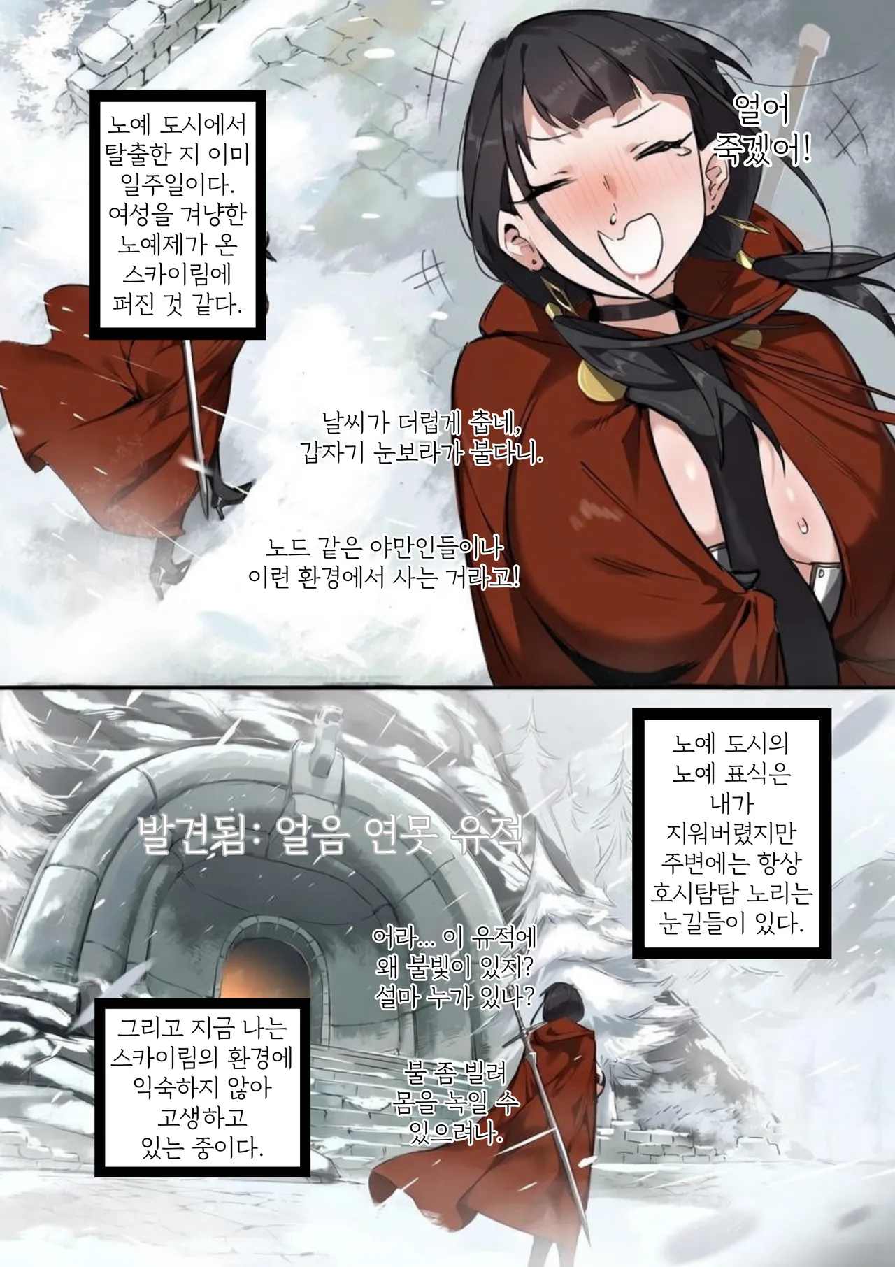 龙裔 强盗营地 | 드래곤본 산적 캠프 page 3 full