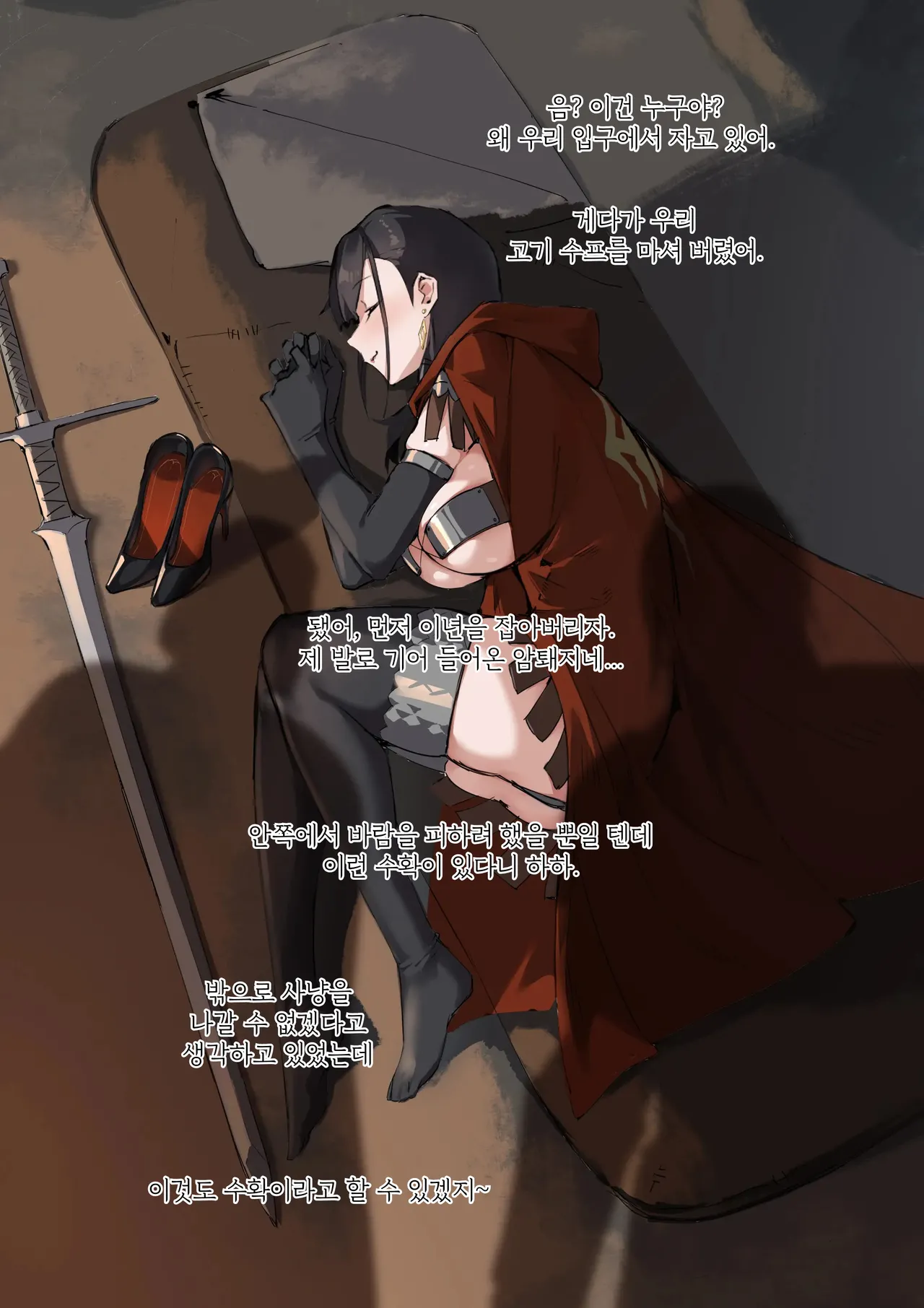 龙裔 强盗营地 | 드래곤본 산적 캠프 page 7 full