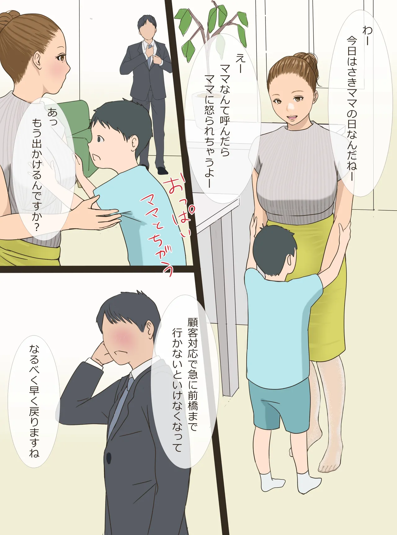ベビーシッター 紗妃 ３６歳 page 7 full