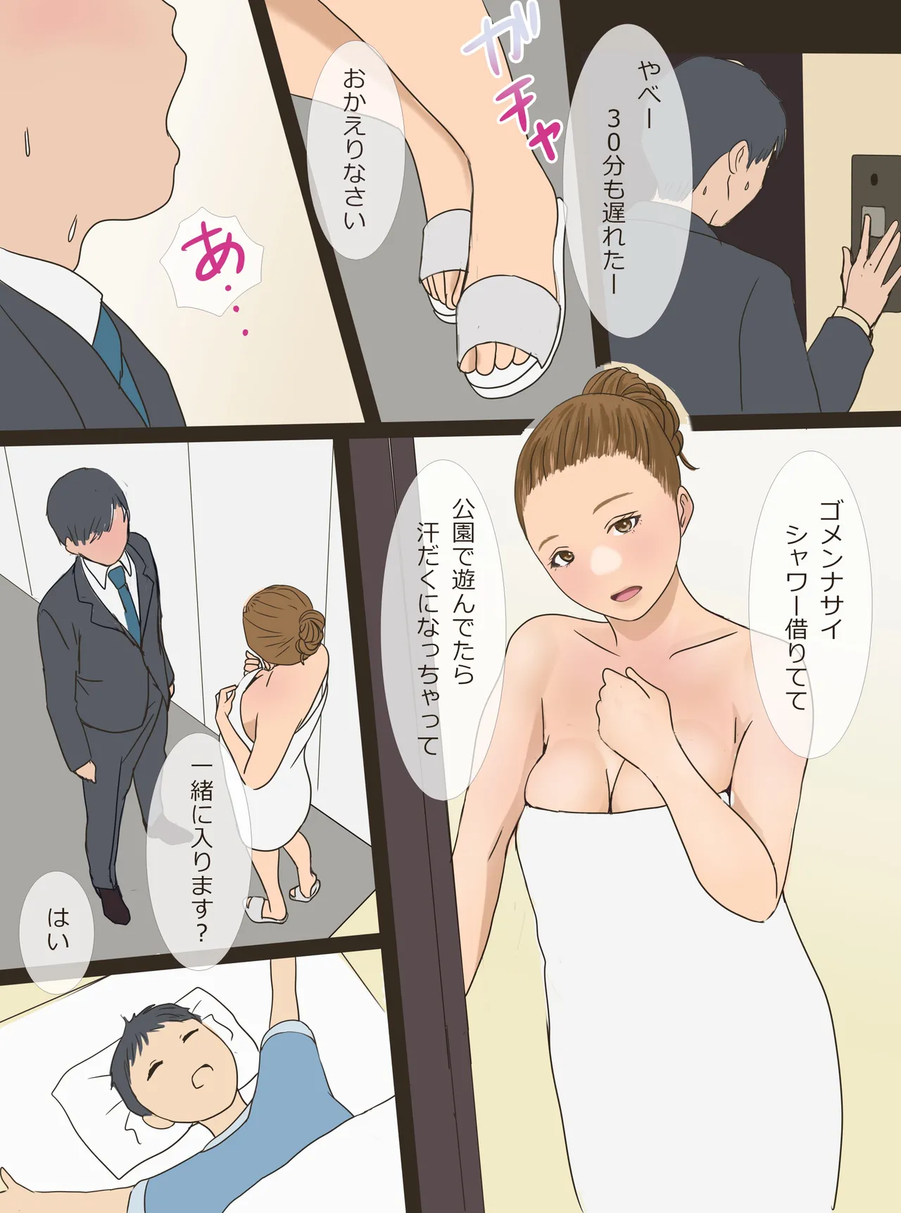 ベビーシッター 紗妃 ３６歳 page 9 full