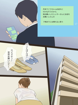 ベビーシッター 紗妃 ３６歳