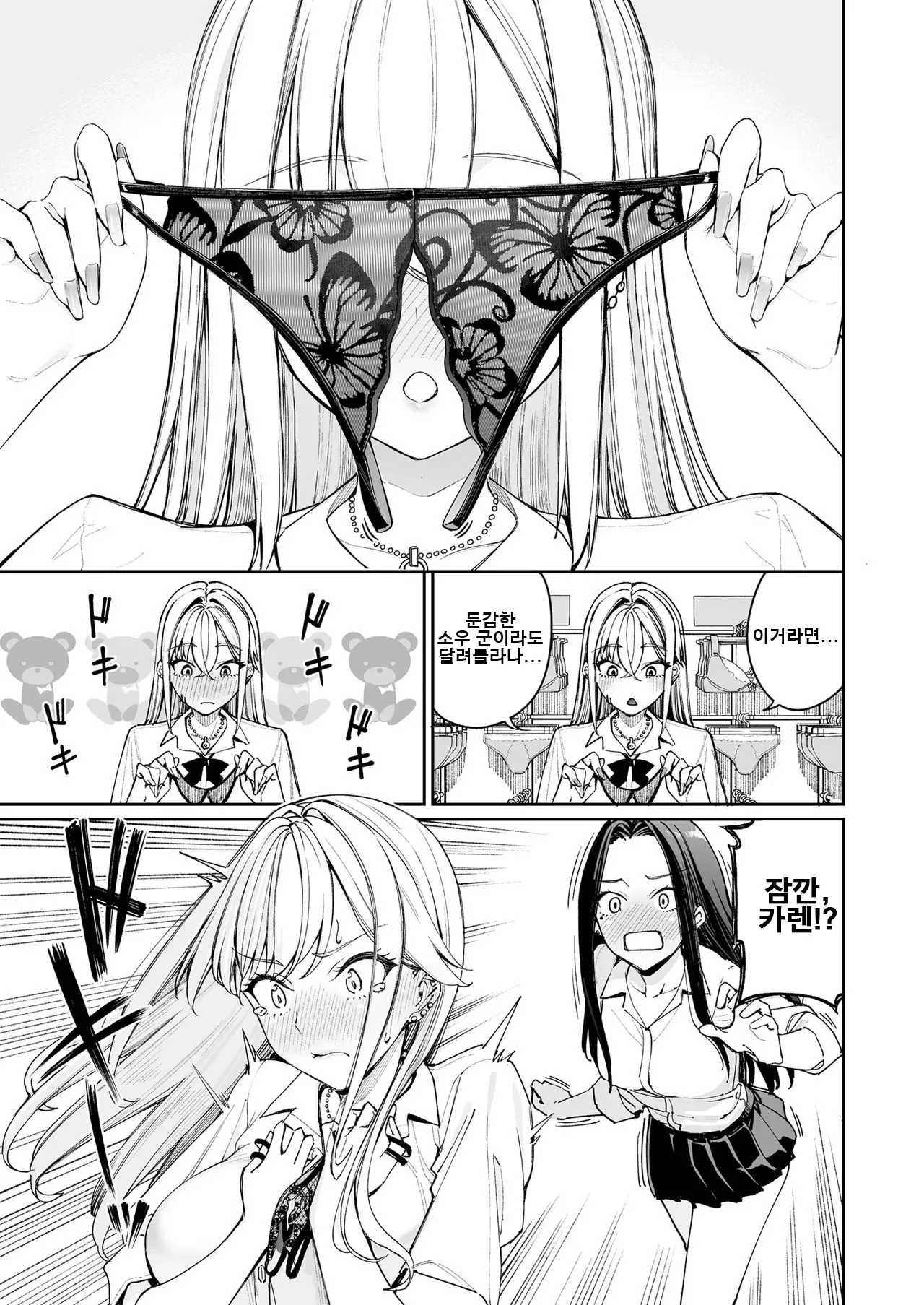 갸루를 아내 삼으니 매일이 섹스 만세였다 2  Gal o Yome ni Shitara Mainichi ga Ero Saikou datta. - When I married a gal, every day was the best erotic experience. 2 page 7 full