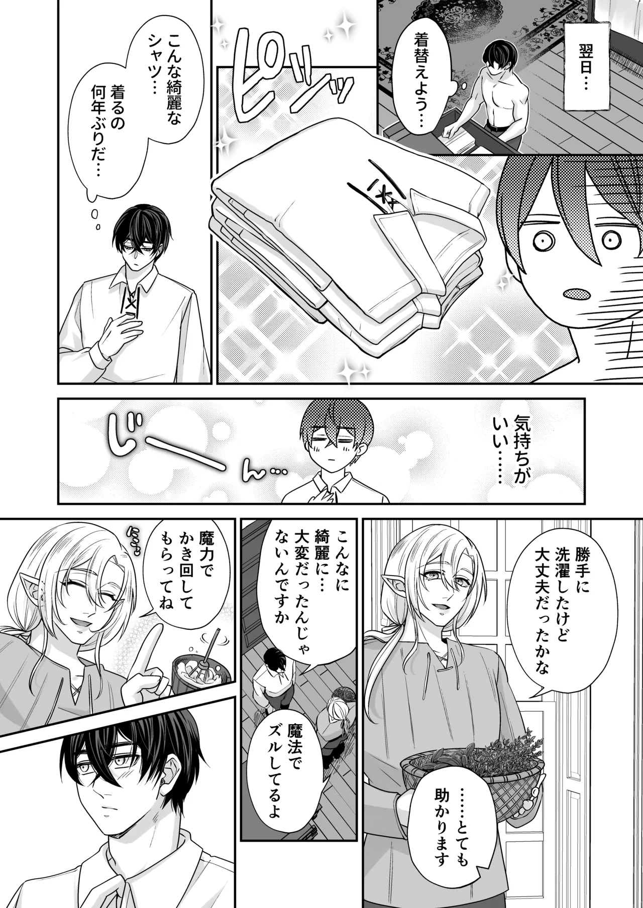 むちむち母乳雄エルフの淫らな本性#3 page 10 full
