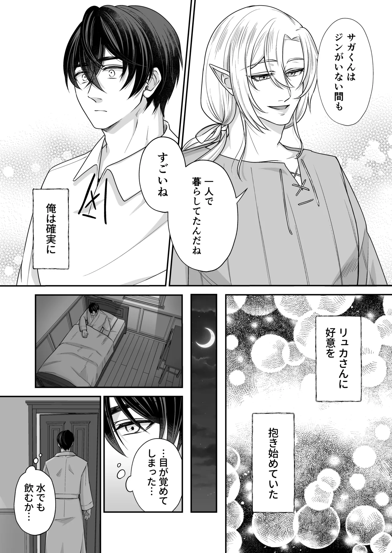 むちむち母乳雄エルフの淫らな本性#3 page 11 full