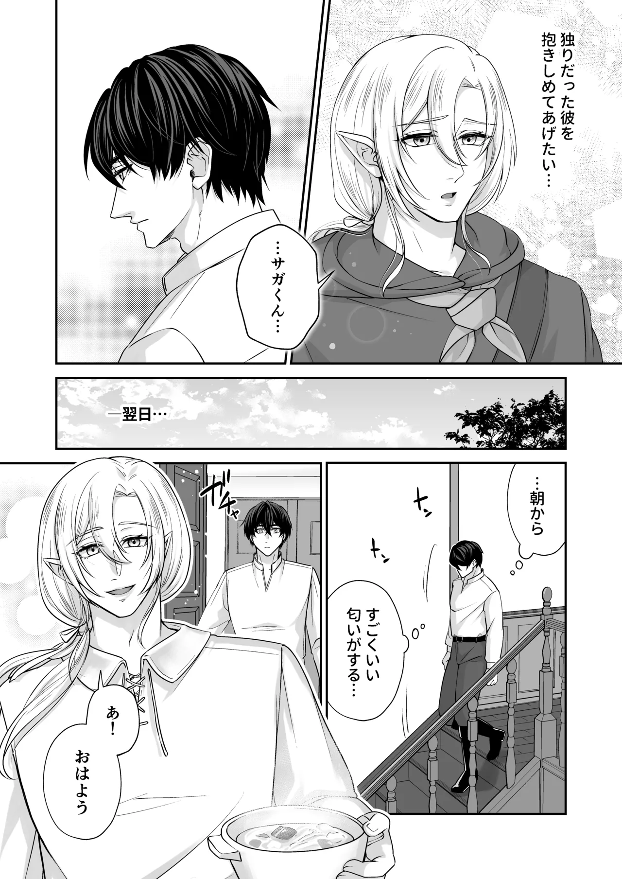 むちむち母乳雄エルフの淫らな本性#3 page 6 full